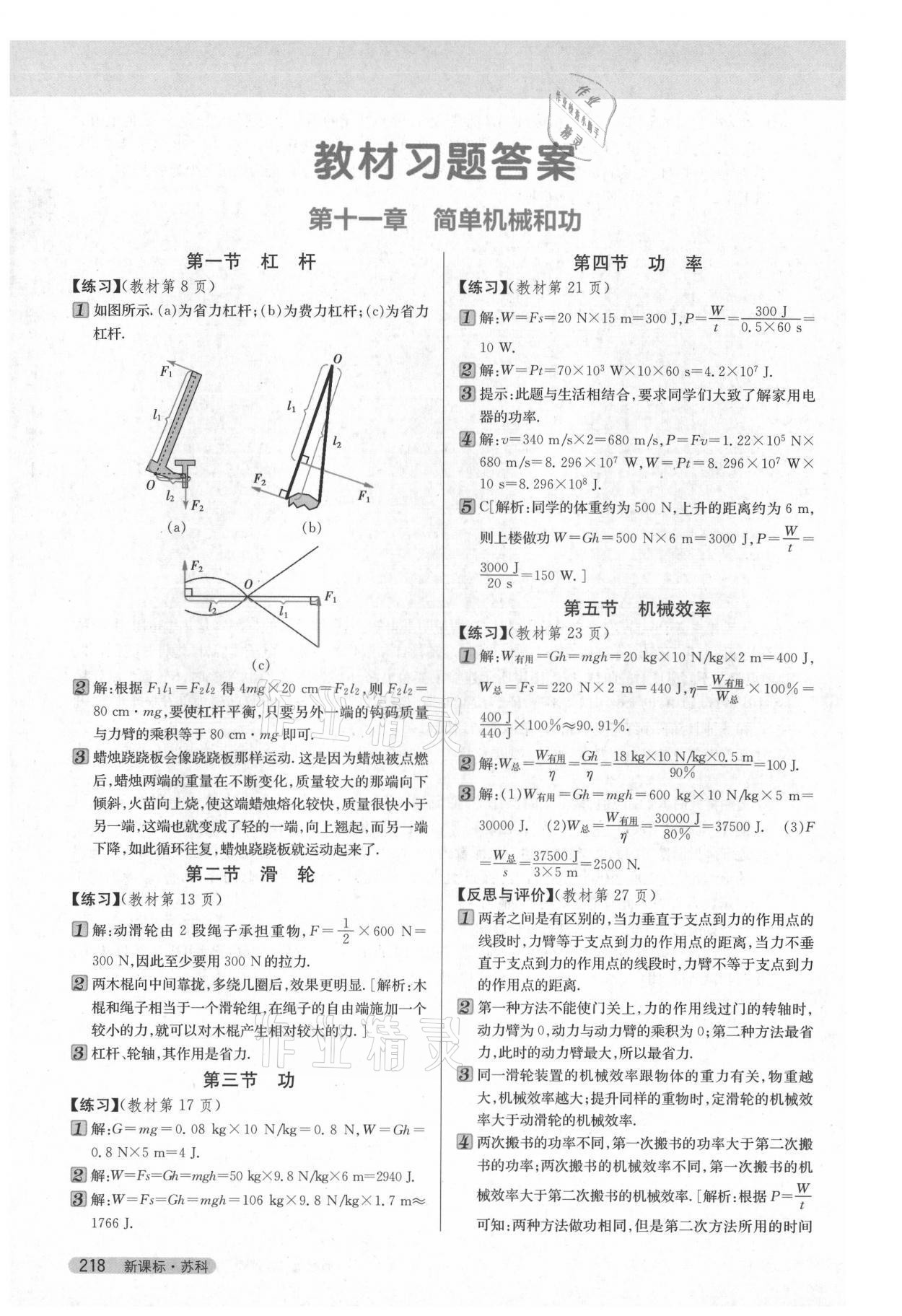 2021年教材課本九年級物理上冊蘇科版 參考答案第1頁