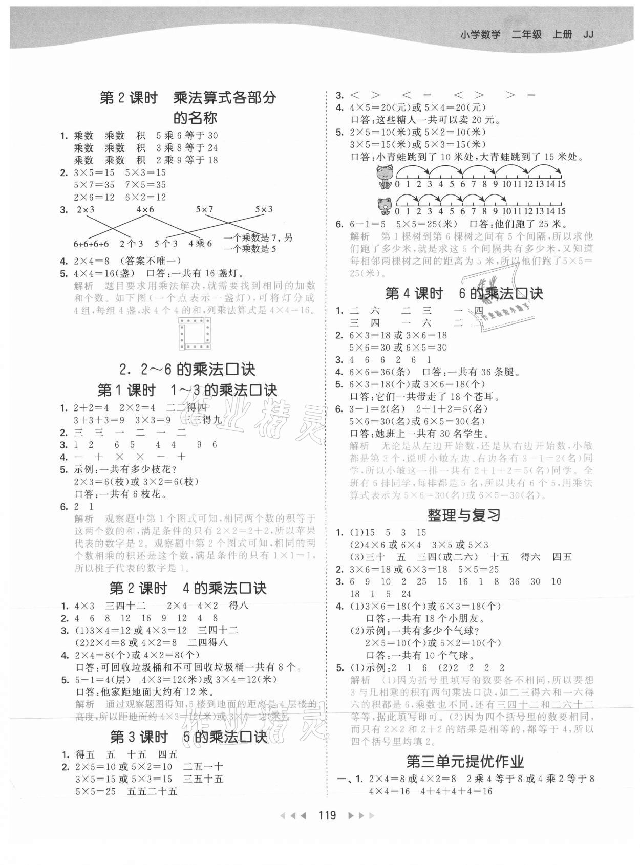 2021年53天天練二年級數(shù)學(xué)上冊冀教版 參考答案第3頁