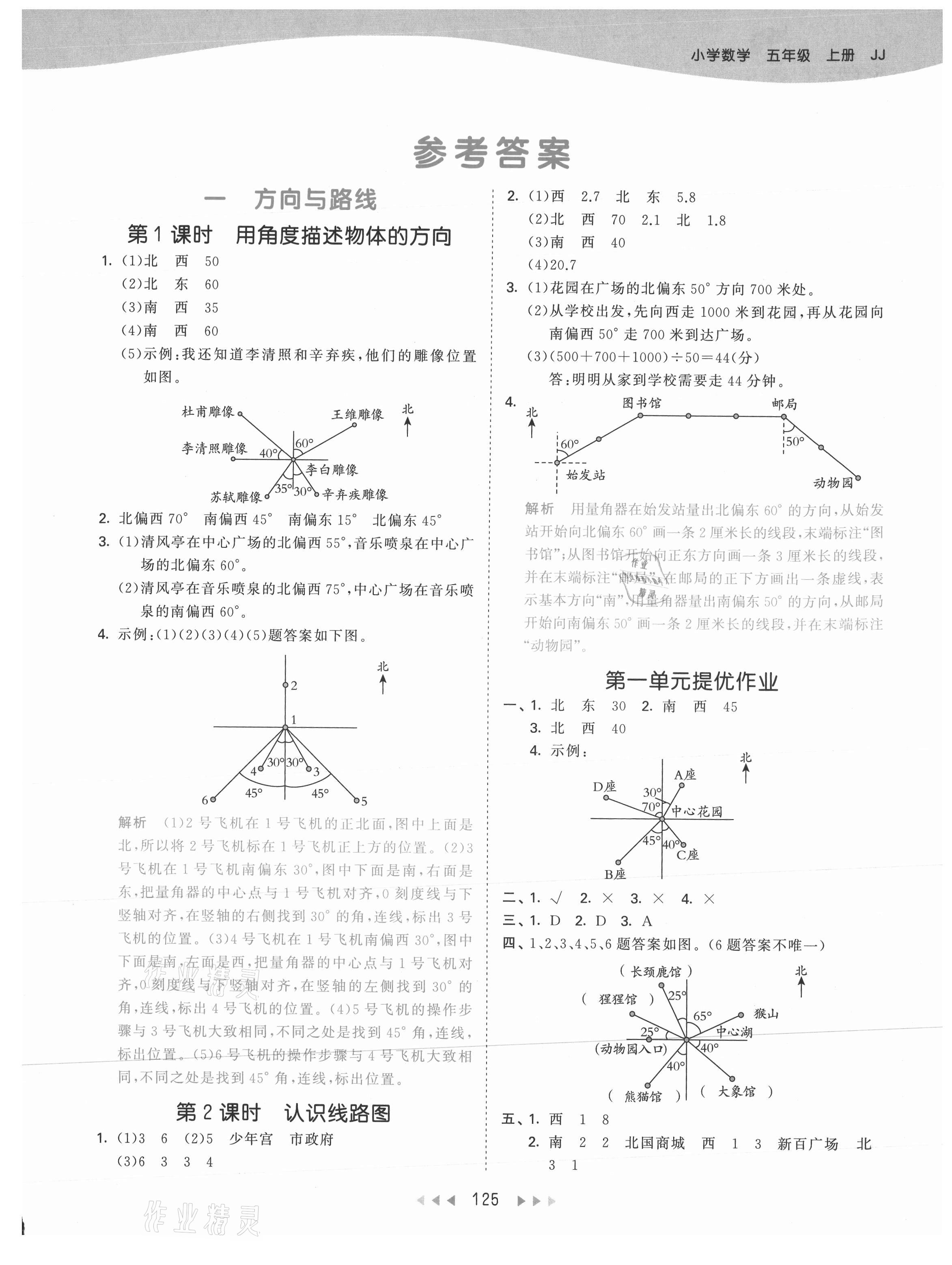 2021年53天天練五年級數(shù)學上冊冀教版 參考答案第1頁