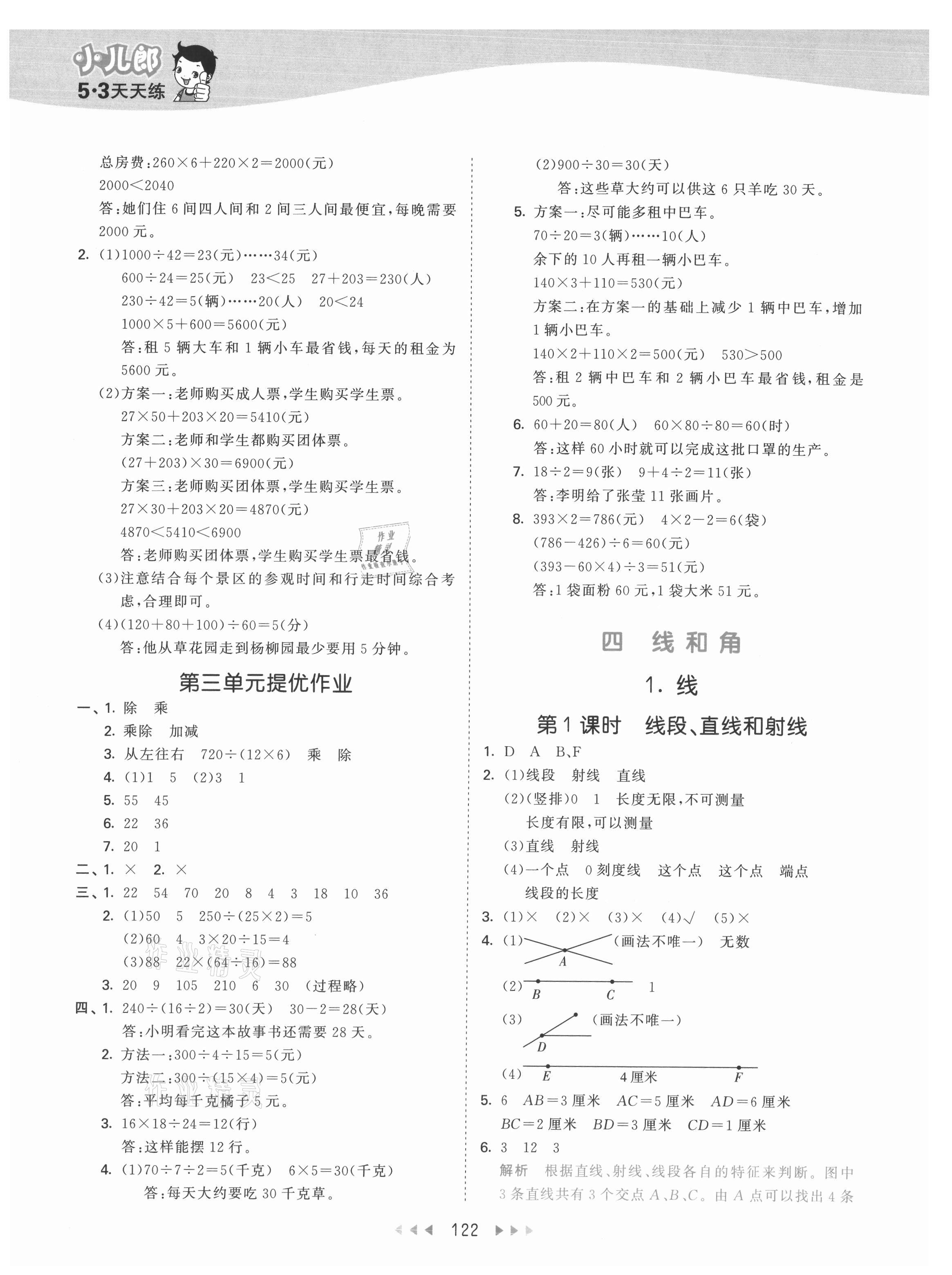 2021年53天天練四年級數(shù)學(xué)上冊冀教版 參考答案第6頁