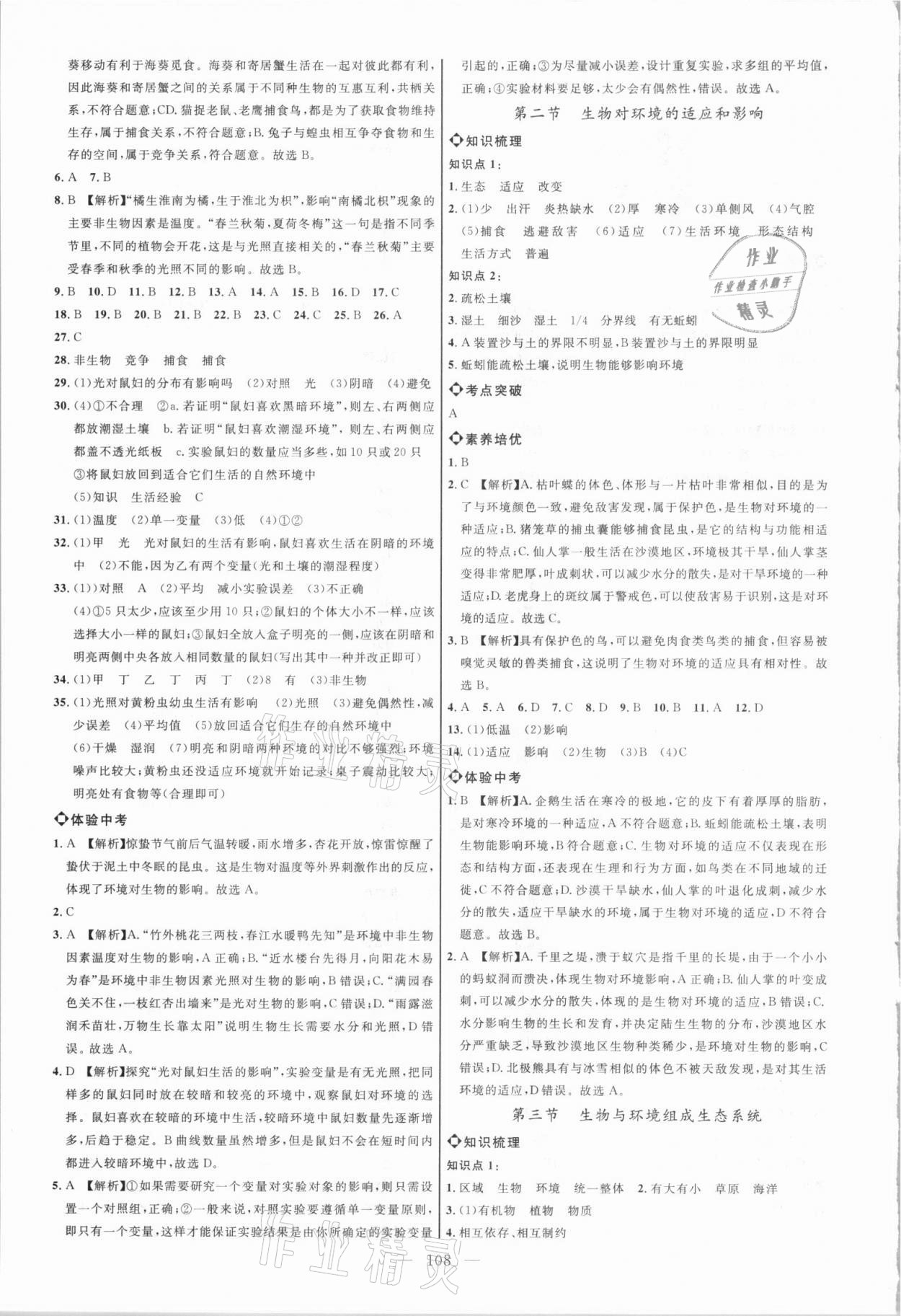 2021年細解巧練六年級生物上冊魯教版54制 參考答案第3頁