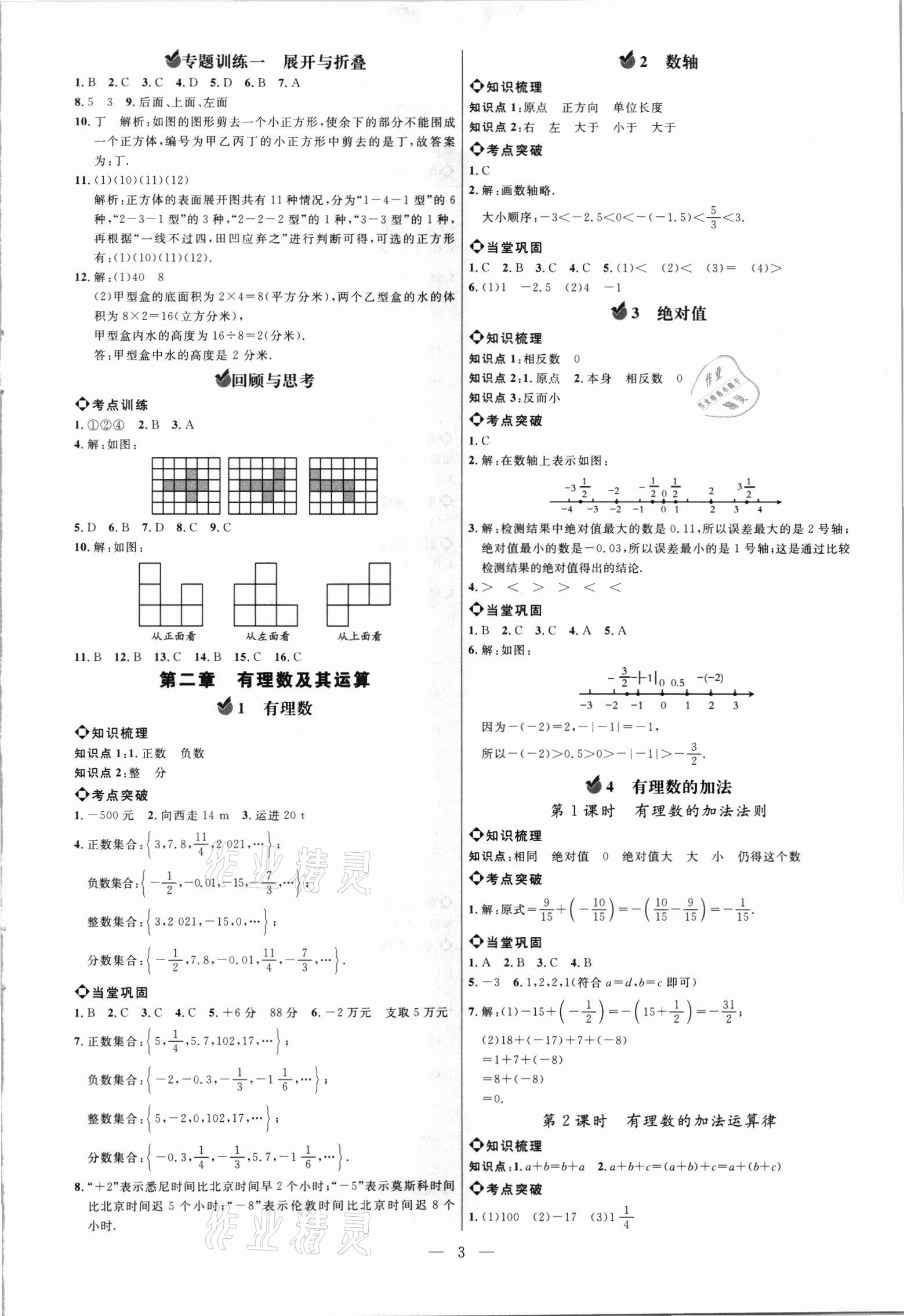 2021年細(xì)解巧練六年級數(shù)學(xué)上冊魯教版54制 參考答案第2頁