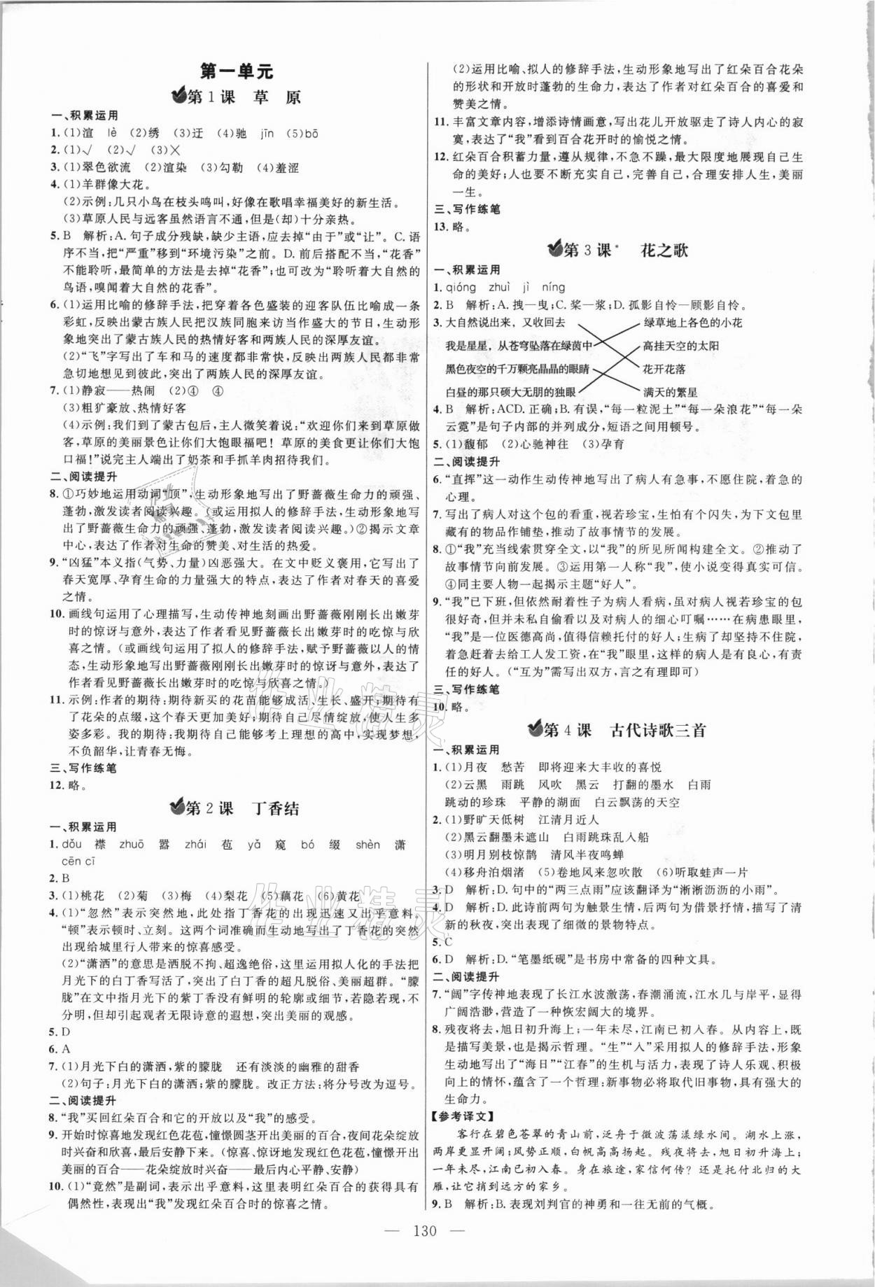 2021年細解巧練六年級語文上冊人教版54制 參考答案第1頁