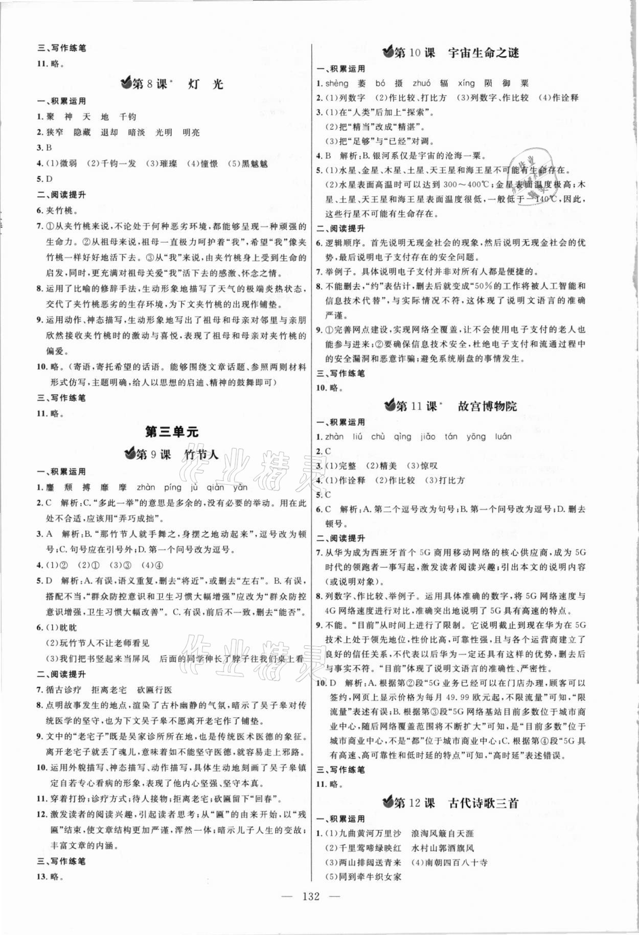 2021年細解巧練六年級語文上冊人教版54制 參考答案第3頁