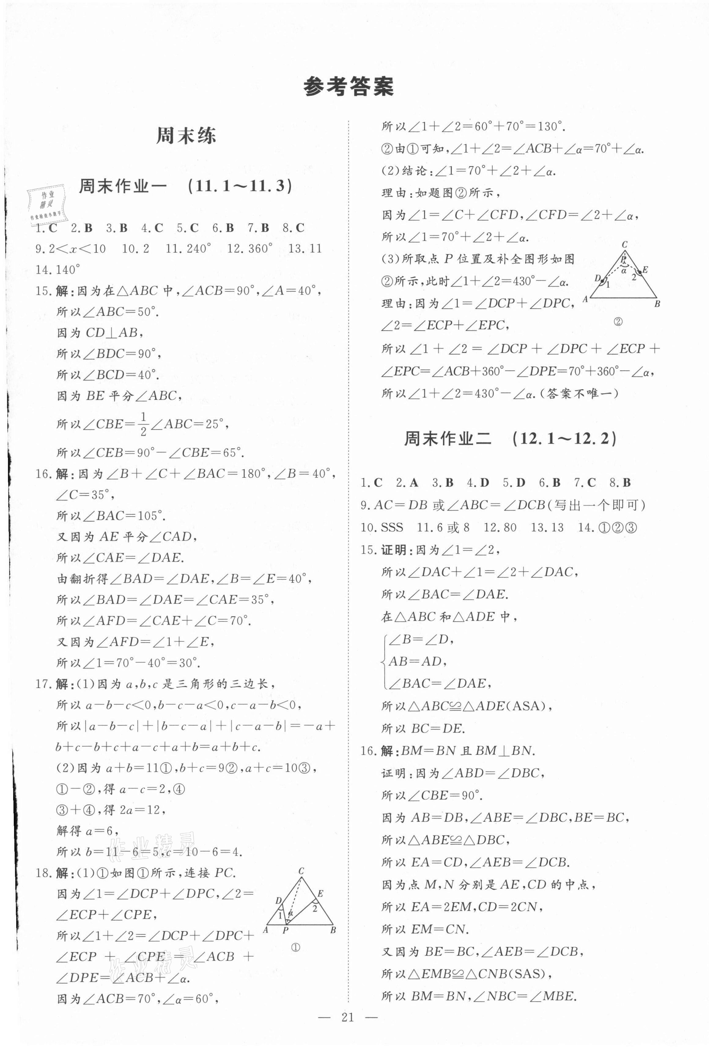 2021年練案課時(shí)作業(yè)本八年級(jí)數(shù)學(xué)上冊(cè)人教版 第1頁