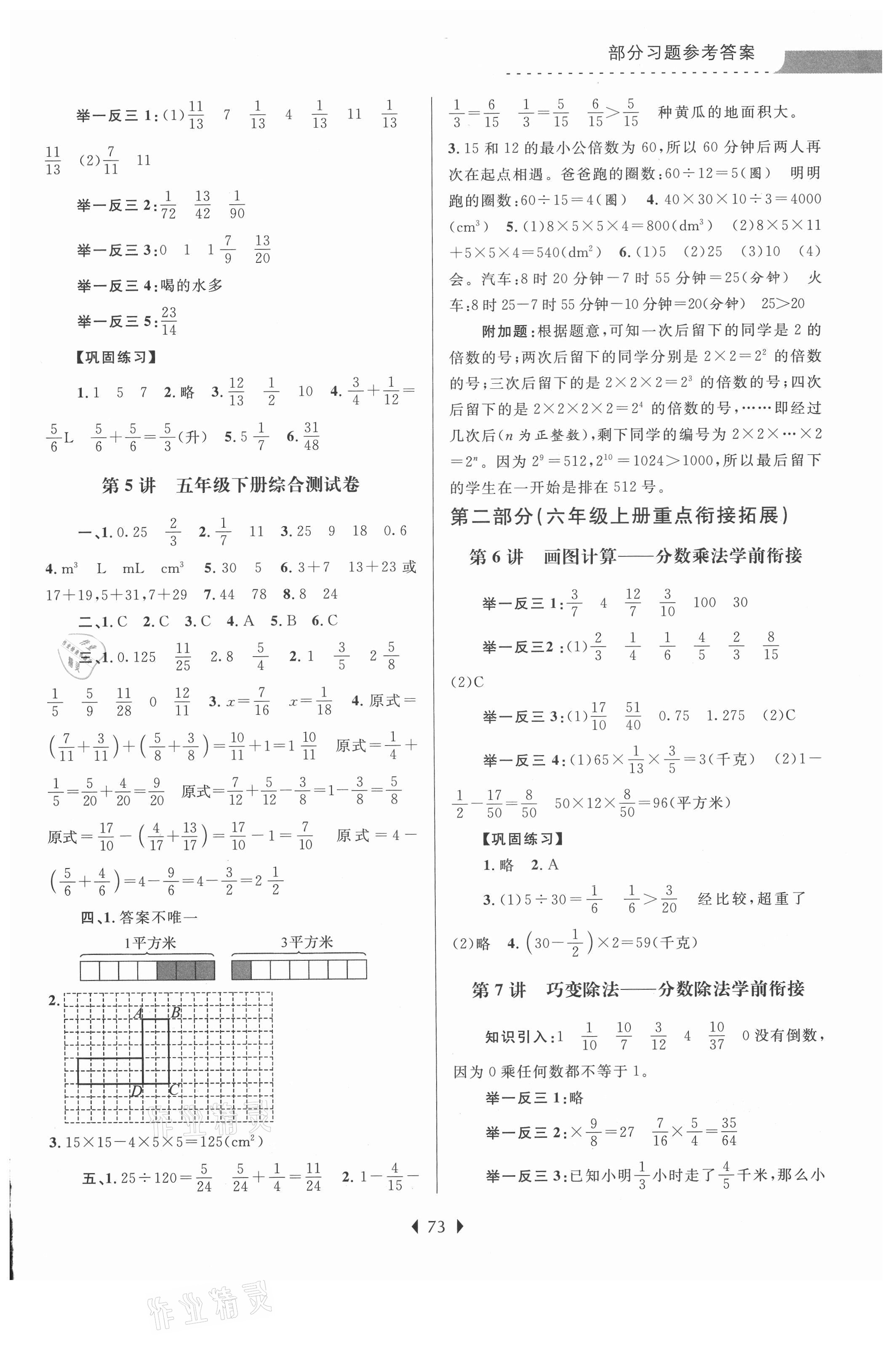 2021年学而优小学暑期衔接五升六年级数学南京大学出版社 参考答案第2页