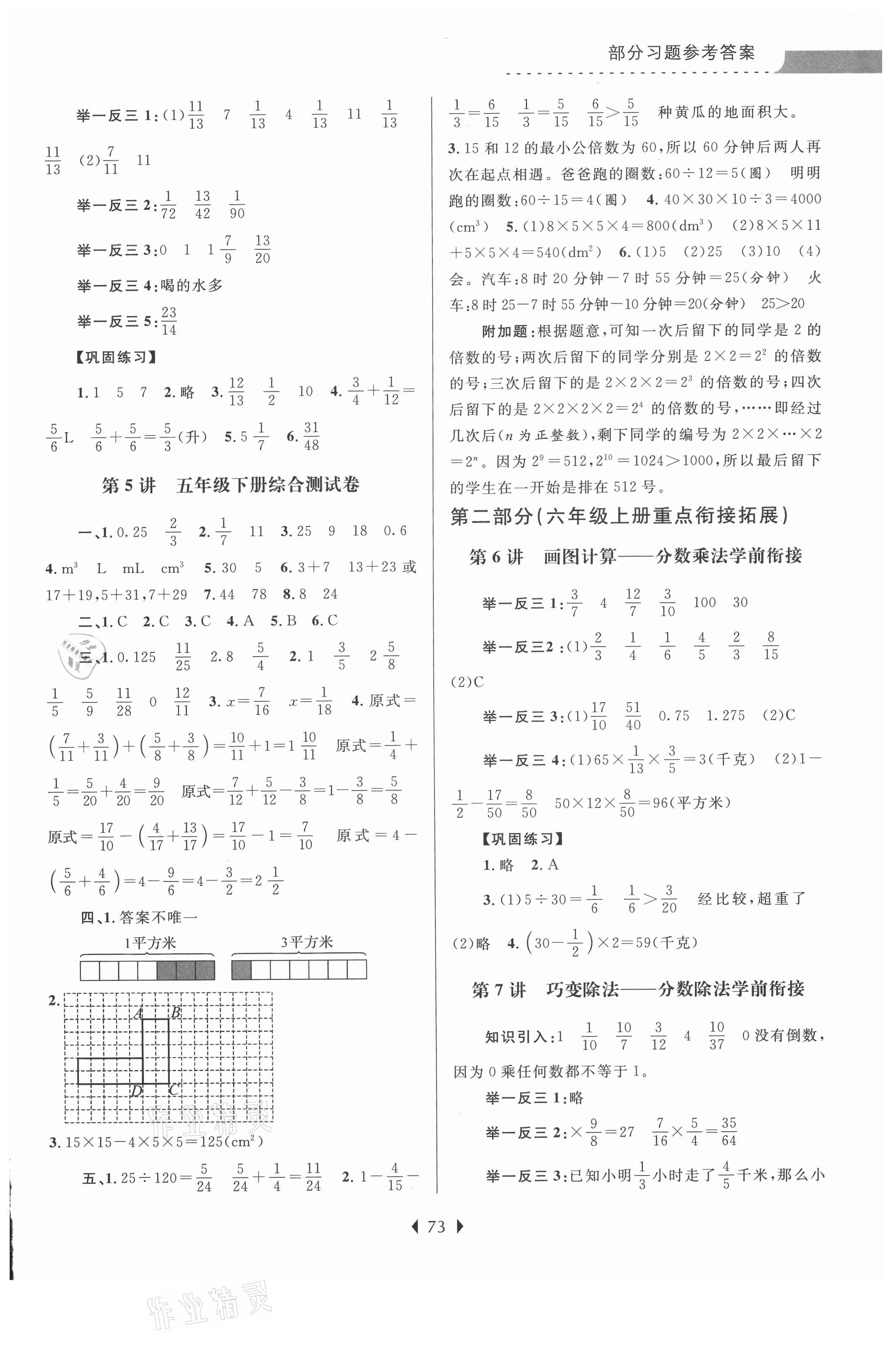 2021年學而優(yōu)小學暑期銜接五升六年級數(shù)學南京大學出版社 參考答案第2頁