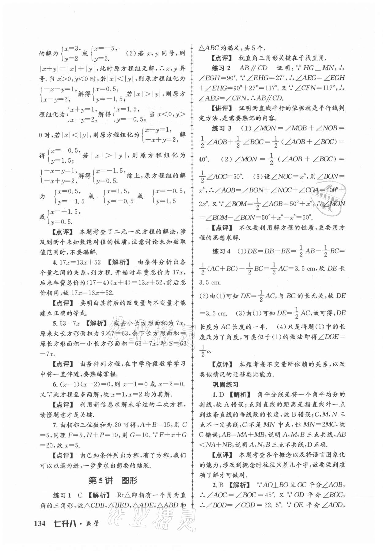 2021年孟建平暑假培训教材七升八数学浙教版 第4页