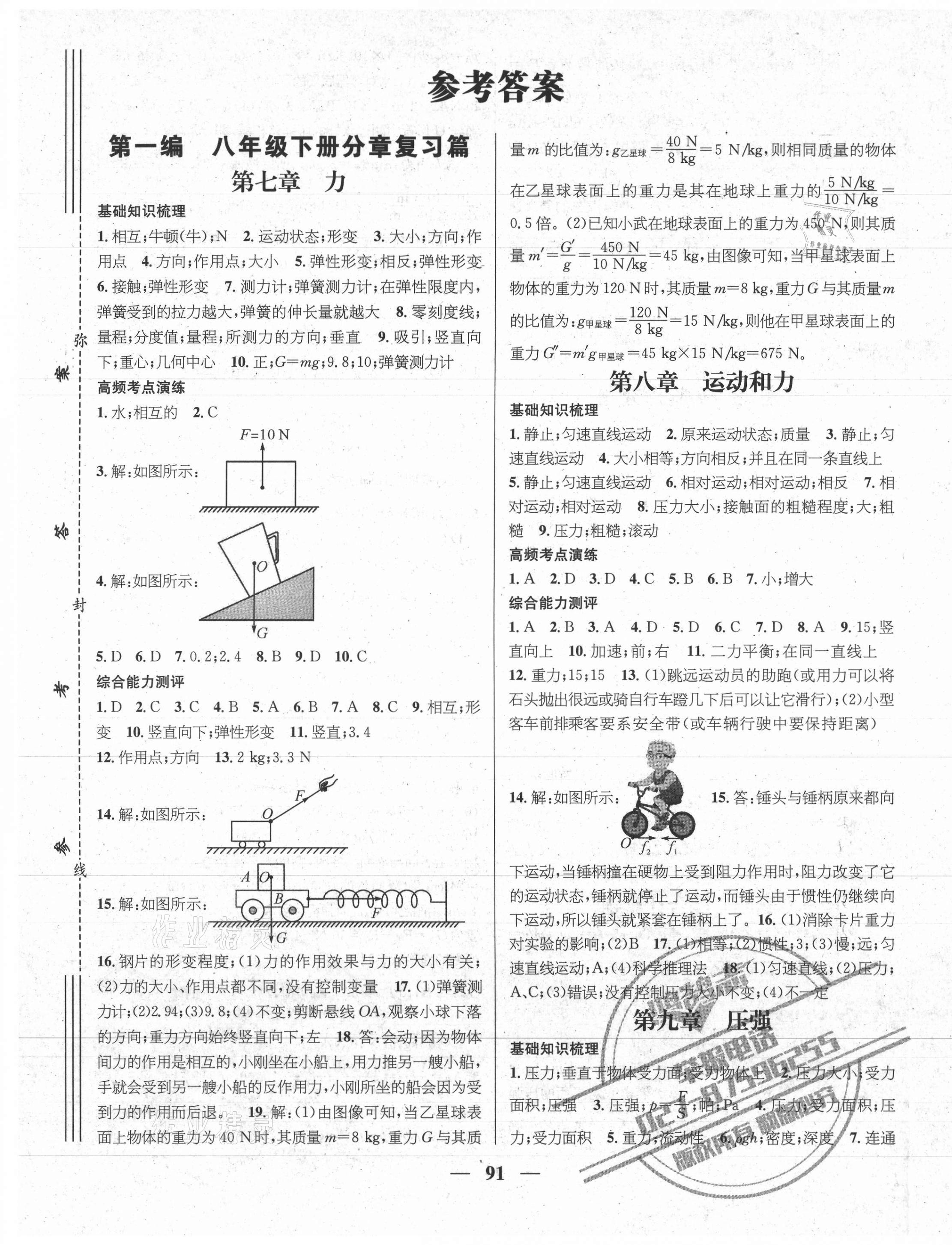 2021年鴻鵠志文化期末沖刺王暑假作業(yè)八年級物理人教版 第1頁