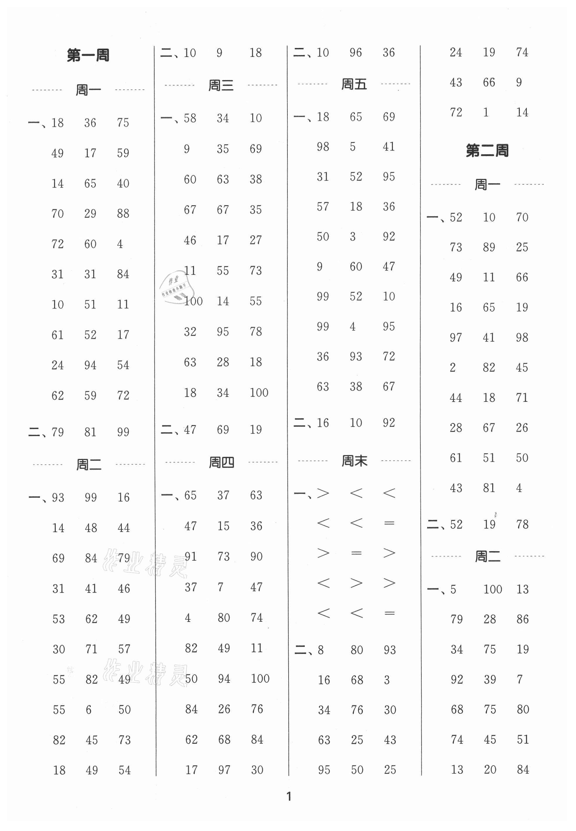 2021年通城學(xué)典計(jì)算能手二年級(jí)數(shù)學(xué)上冊(cè)北師大版 第1頁