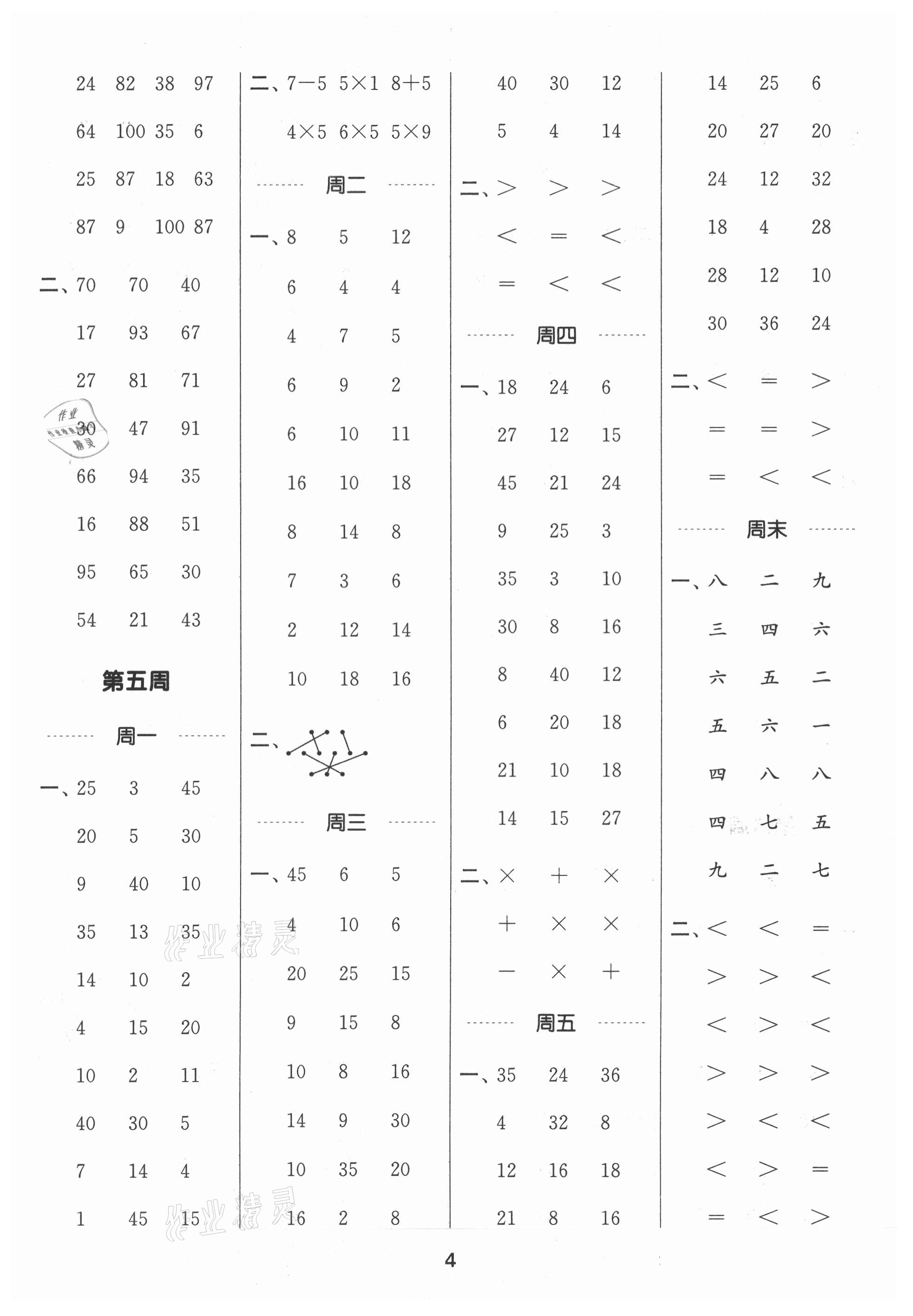 2021年通城學典計算能手二年級數(shù)學上冊北師大版 第4頁