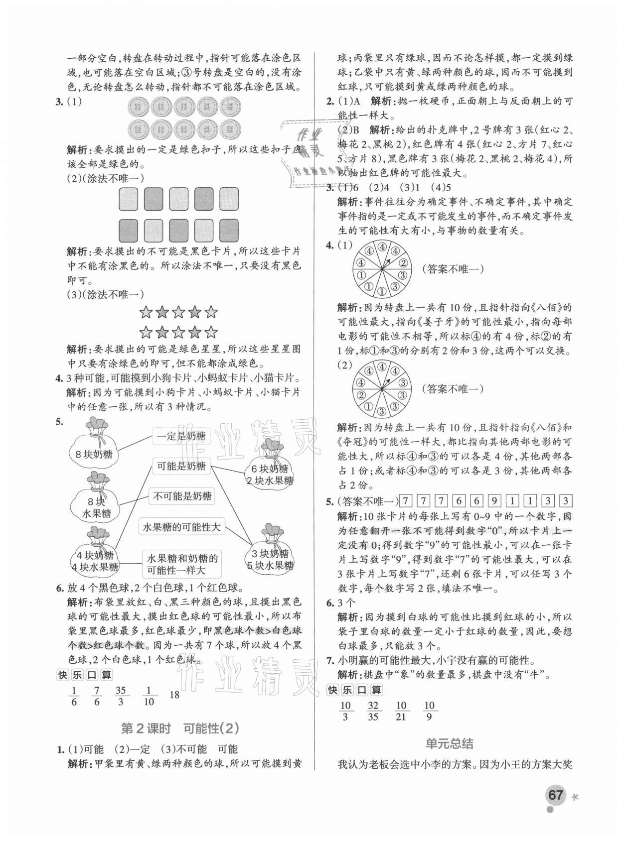 2021年小學學霸作業(yè)本六年級數(shù)學上冊青島版 參考答案第9頁