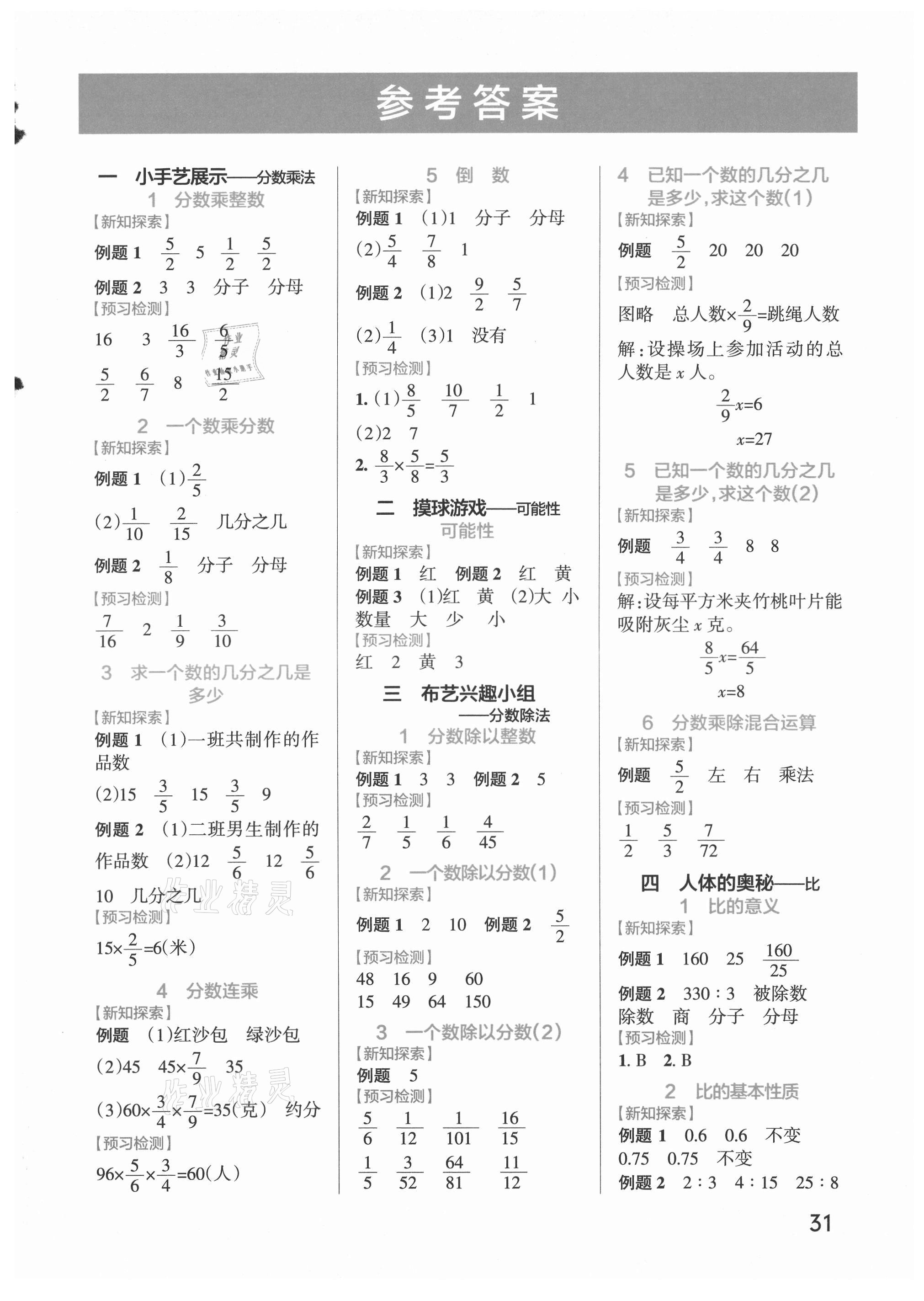 2021年小學(xué)學(xué)霸作業(yè)本六年級數(shù)學(xué)上冊青島版 參考答案第1頁