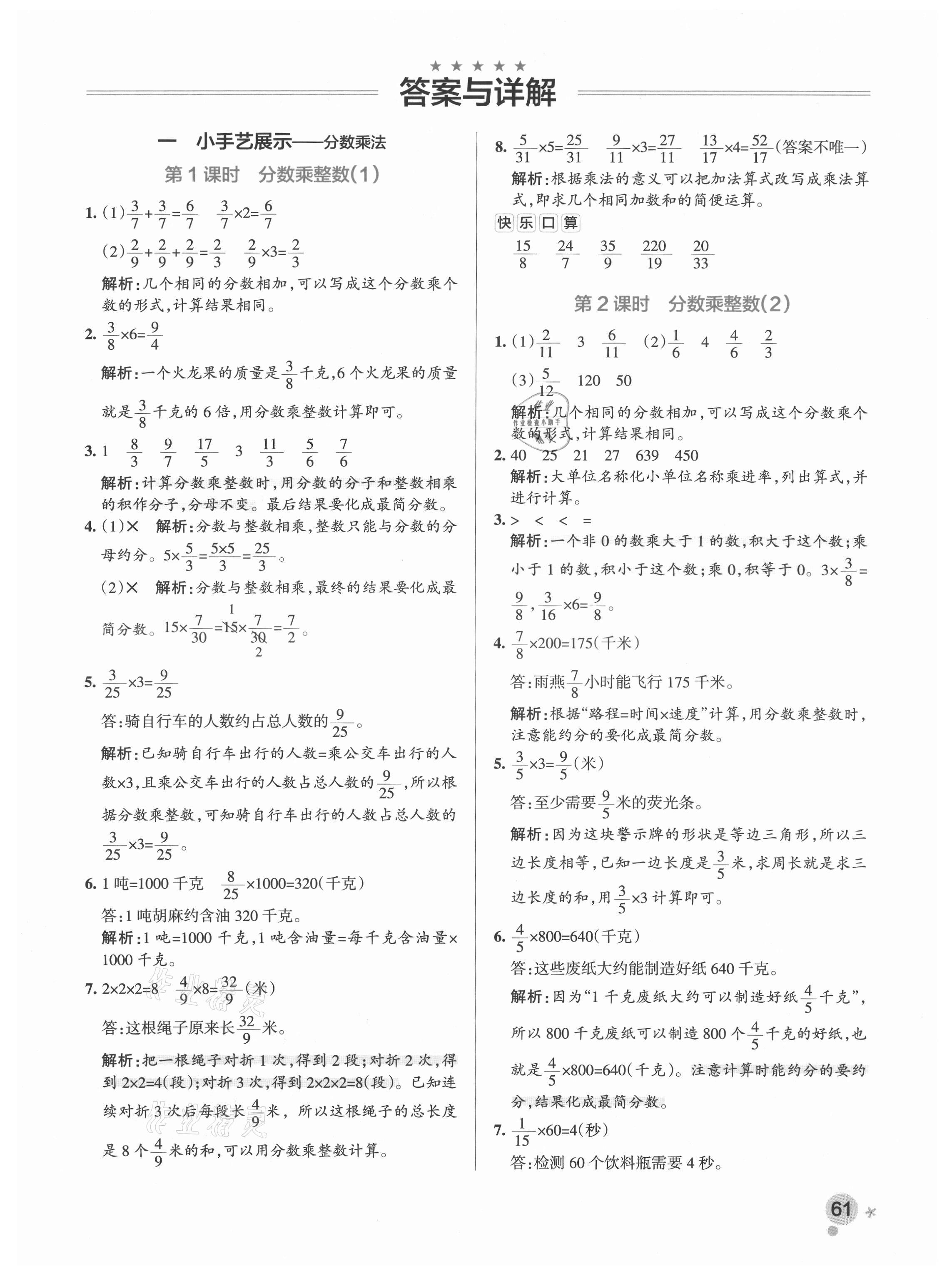 2021年小學(xué)學(xué)霸作業(yè)本六年級(jí)數(shù)學(xué)上冊(cè)青島版 參考答案第3頁