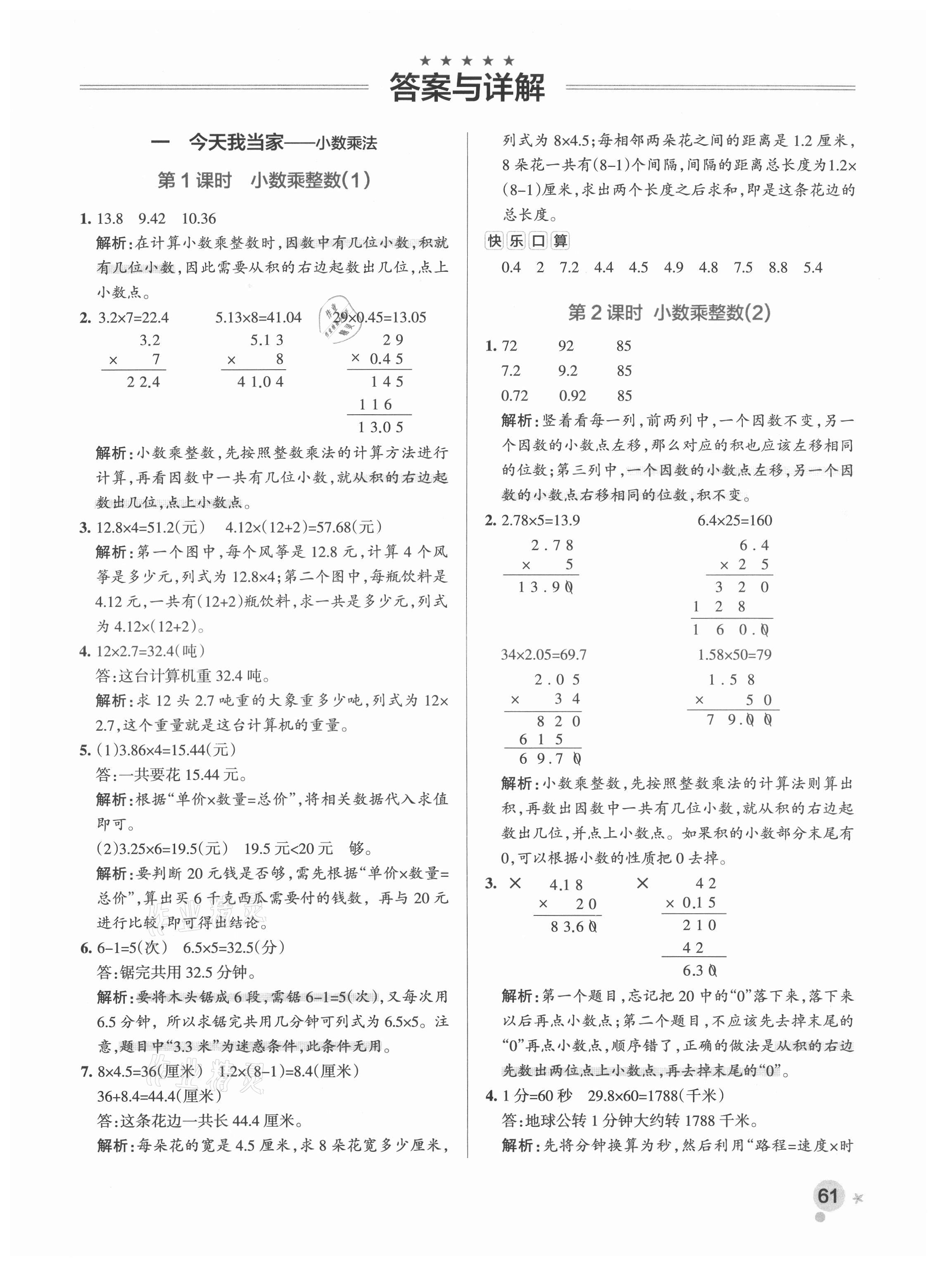 2021年小學(xué)學(xué)霸作業(yè)本五年級數(shù)學(xué)上冊青島版 參考答案第3頁