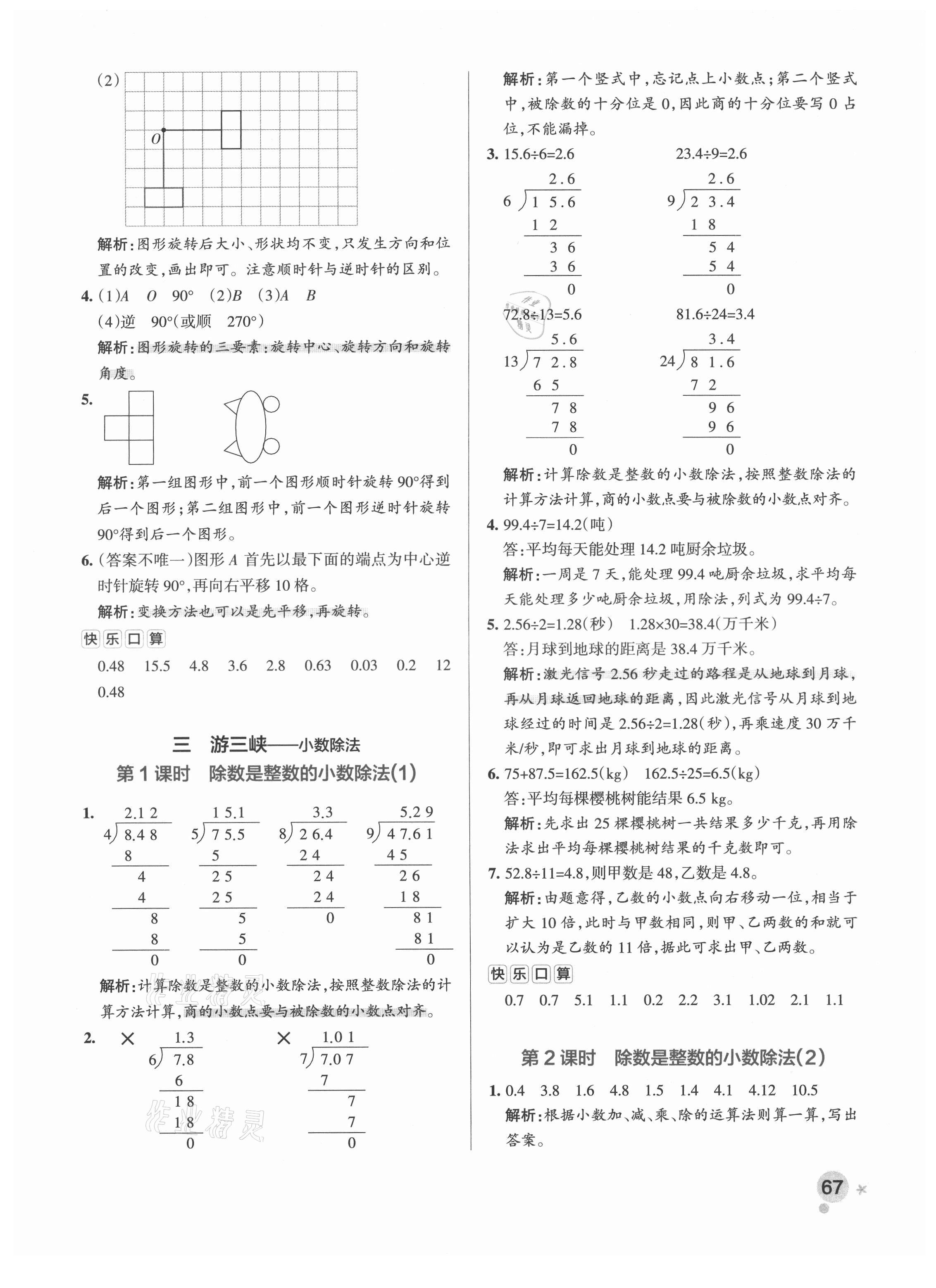 2021年小學(xué)學(xué)霸作業(yè)本五年級數(shù)學(xué)上冊青島版 參考答案第9頁