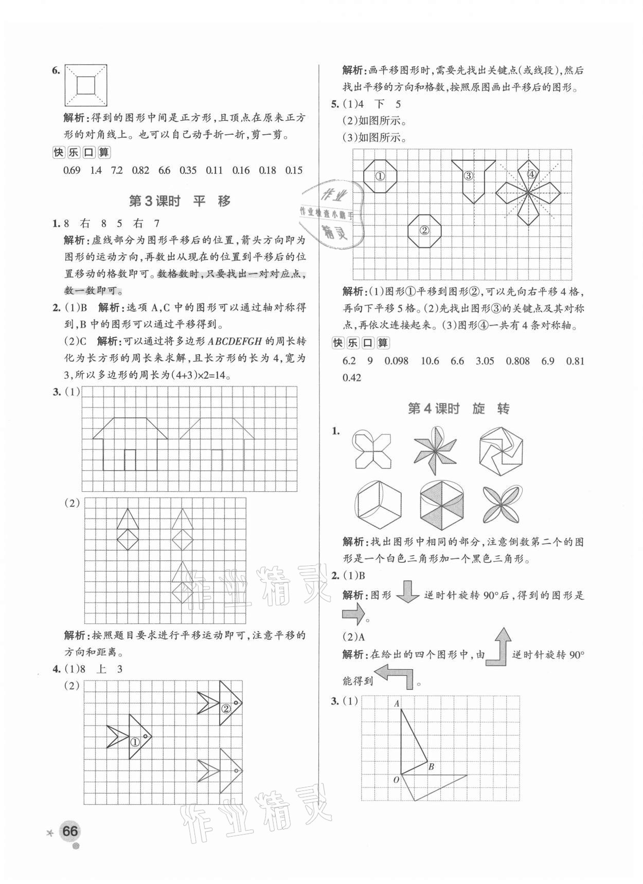 2021年小學(xué)學(xué)霸作業(yè)本五年級(jí)數(shù)學(xué)上冊(cè)青島版 參考答案第8頁