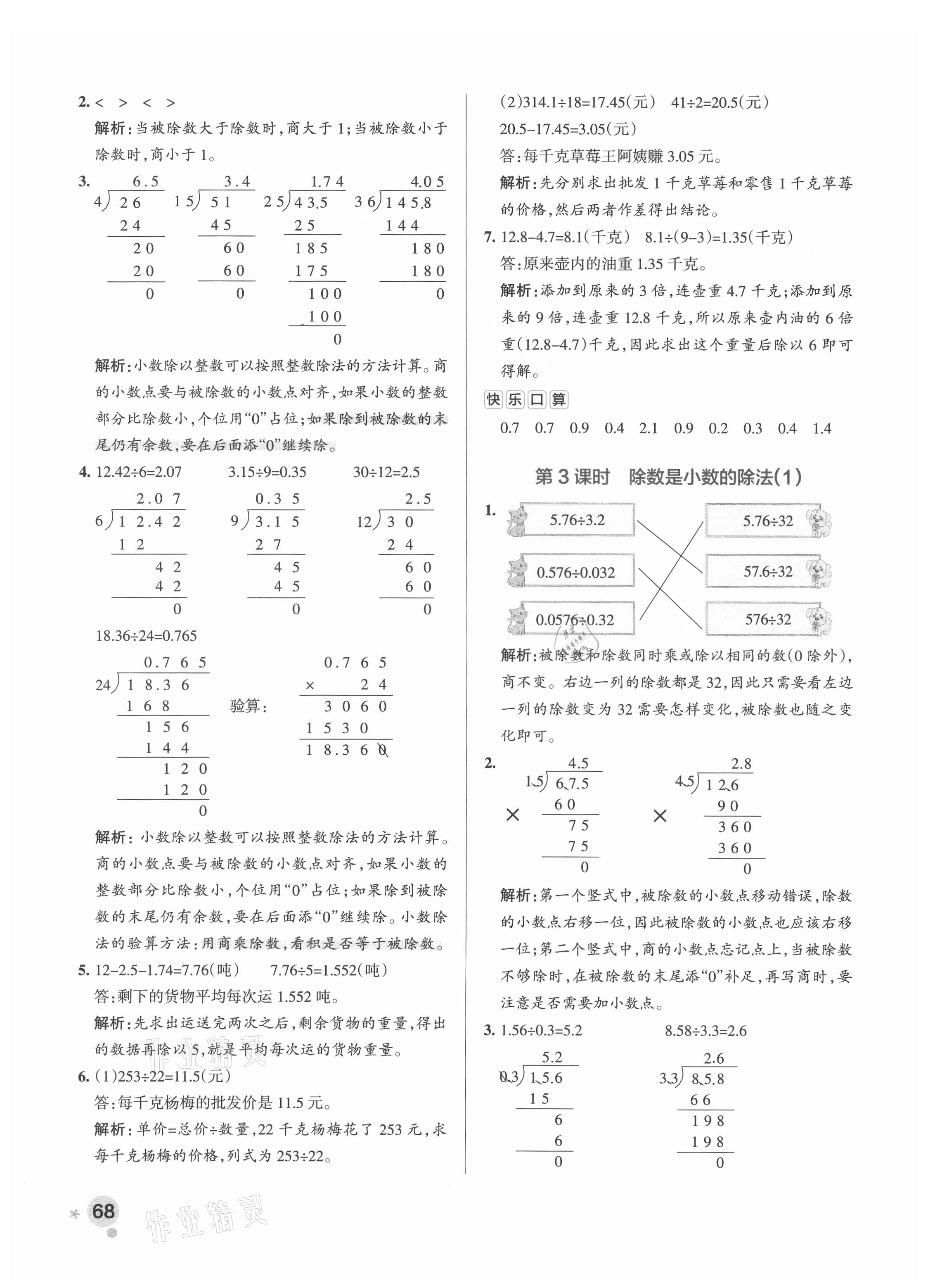 2021年小學(xué)學(xué)霸作業(yè)本五年級(jí)數(shù)學(xué)上冊(cè)青島版 參考答案第10頁(yè)