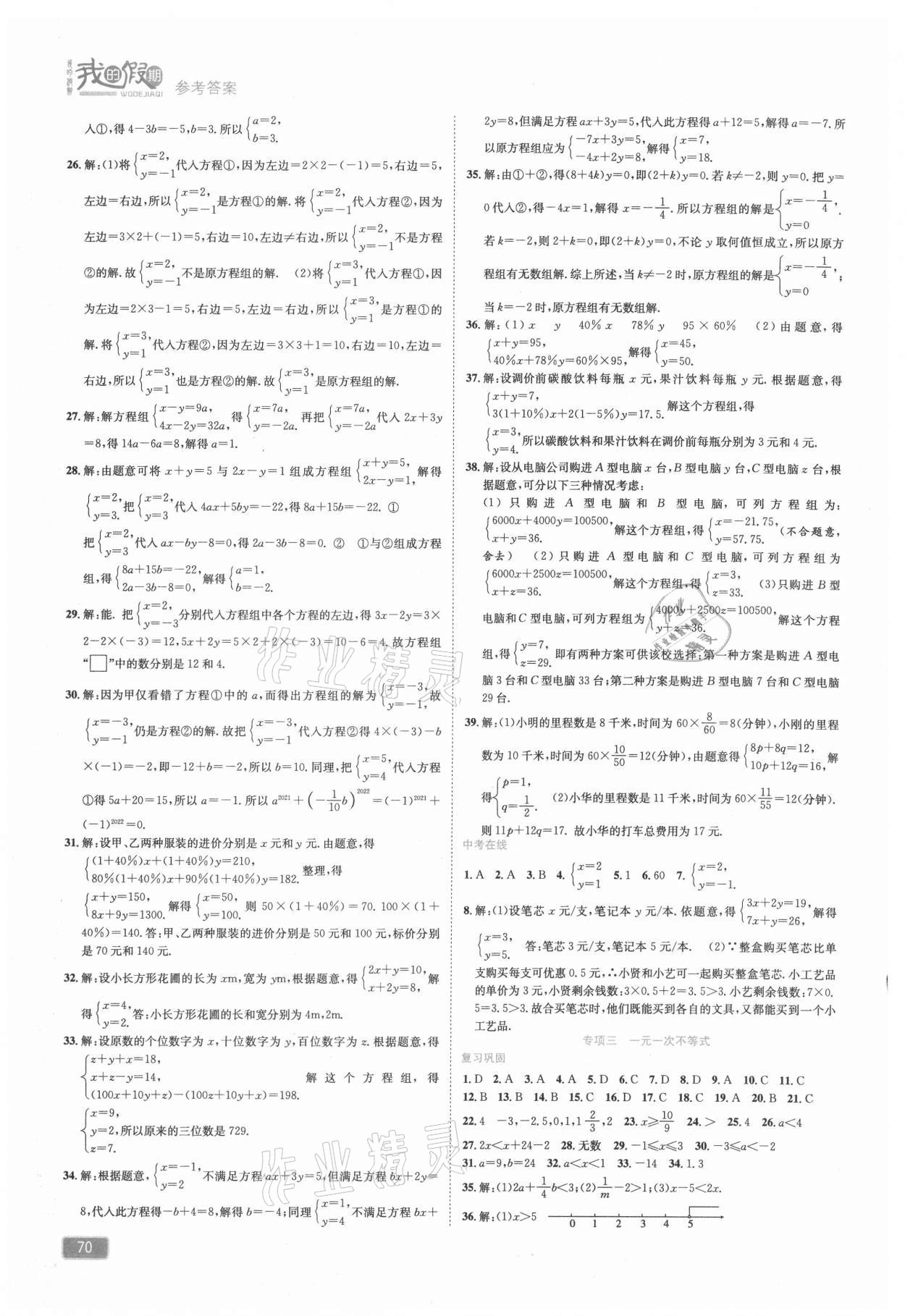 2021年假期特训学期总复习七年级数学华师大版 第2页