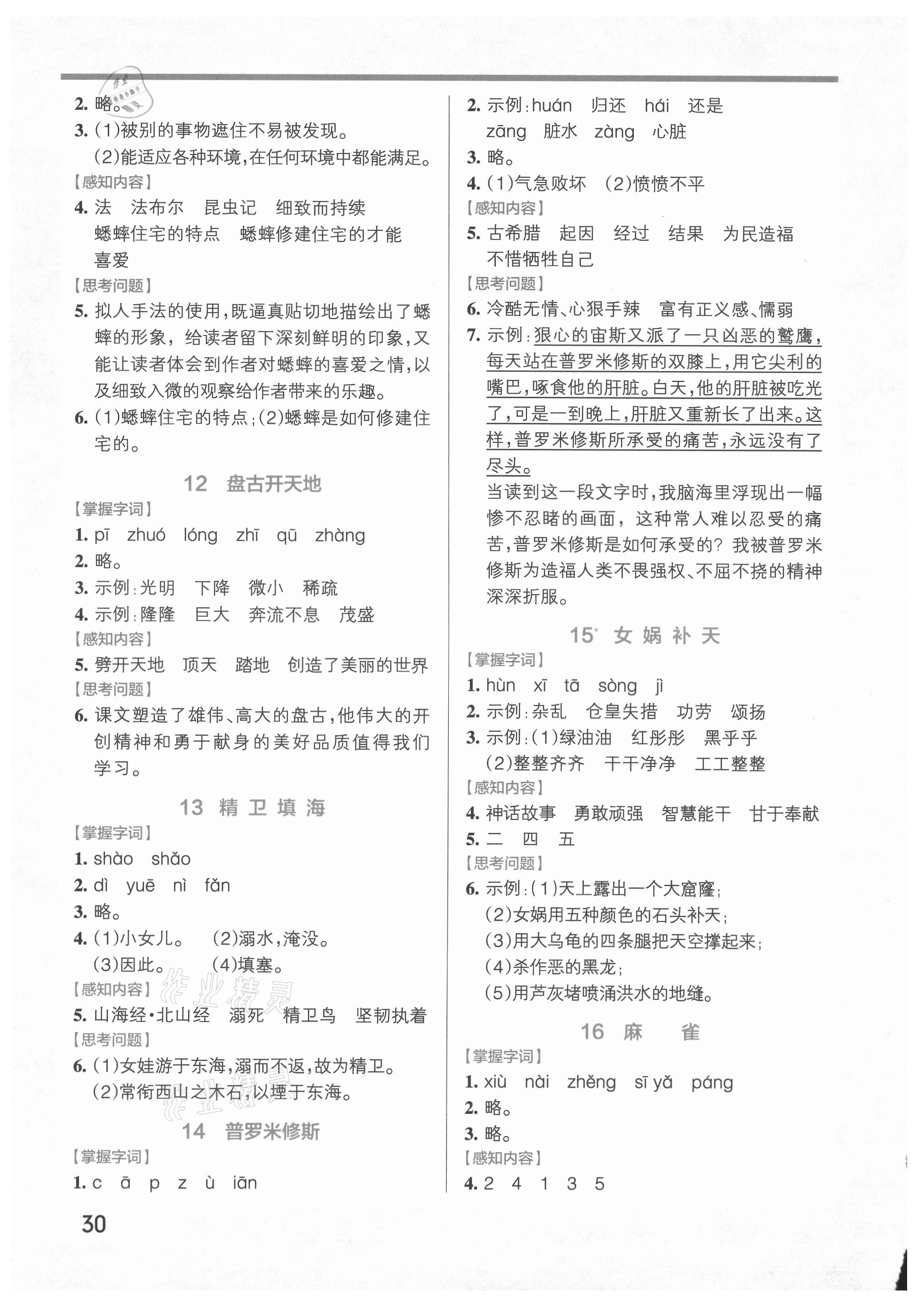 2021年小學(xué)學(xué)霸作業(yè)本四年級(jí)語(yǔ)文上冊(cè)人教版 參考答案第3頁(yè)