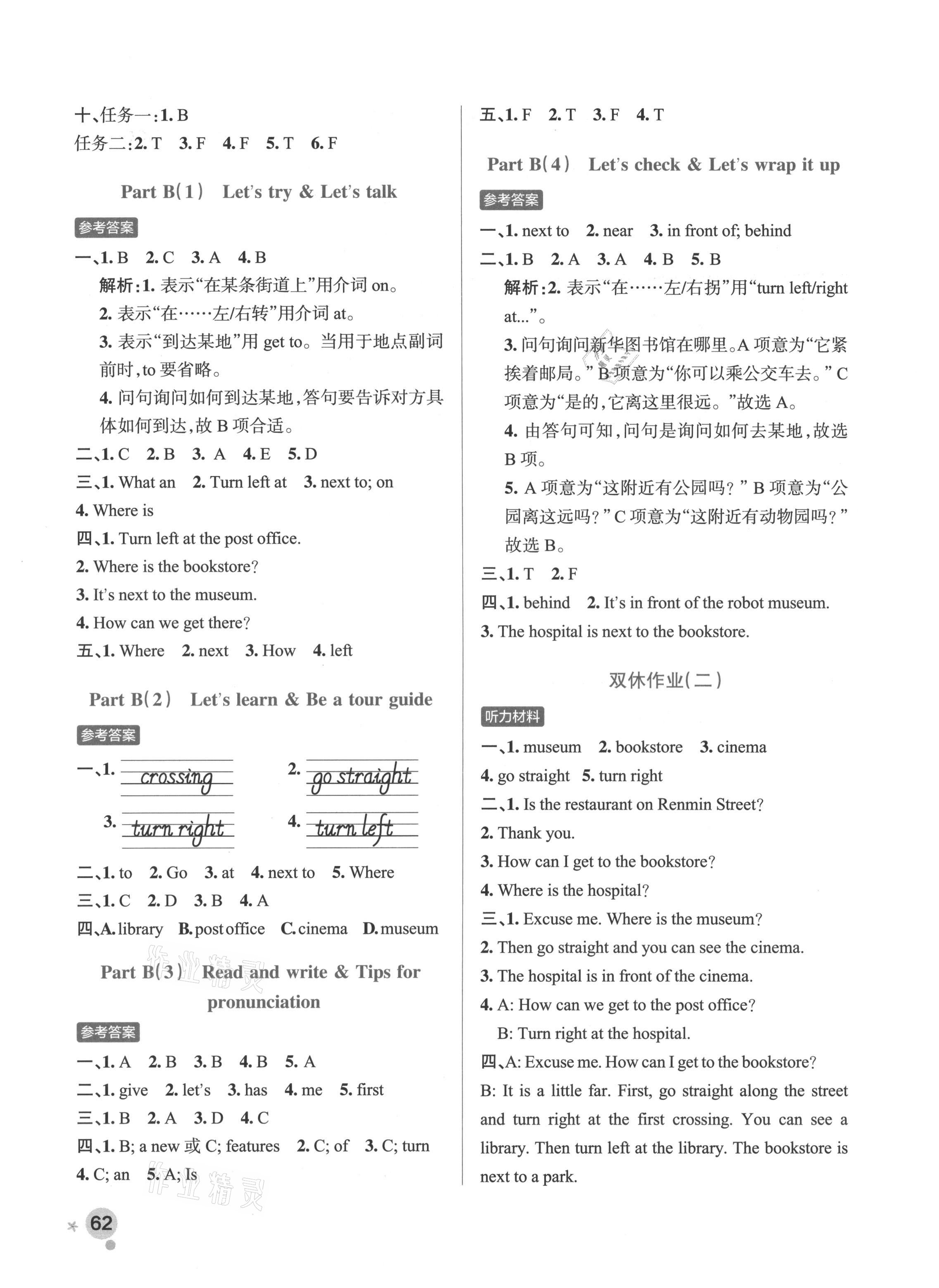 2021年小學學霸作業(yè)本六年級英語上冊人教版 參考答案第4頁