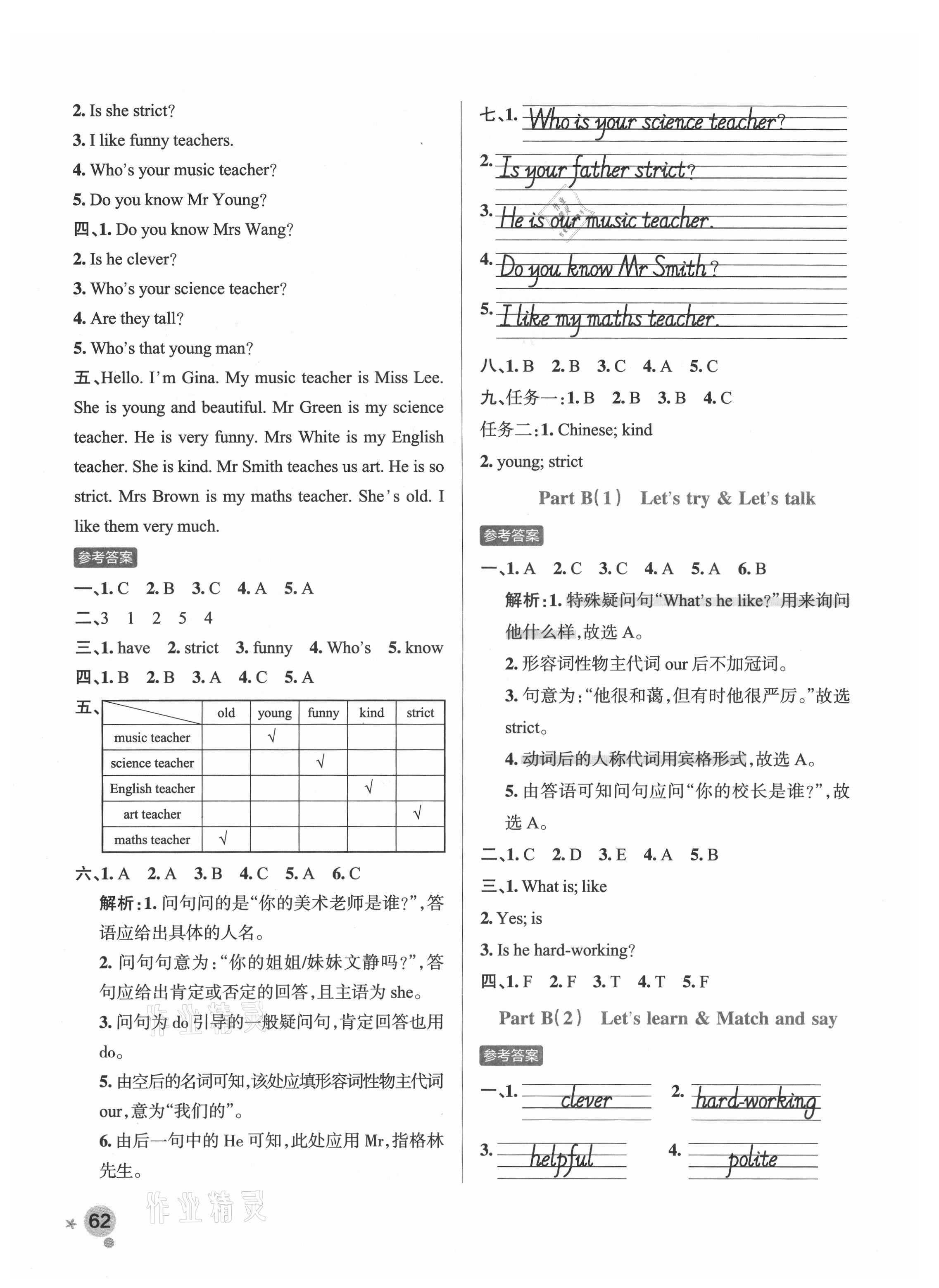 2021年小学学霸作业本五年级英语上册人教版 参考答案第3页