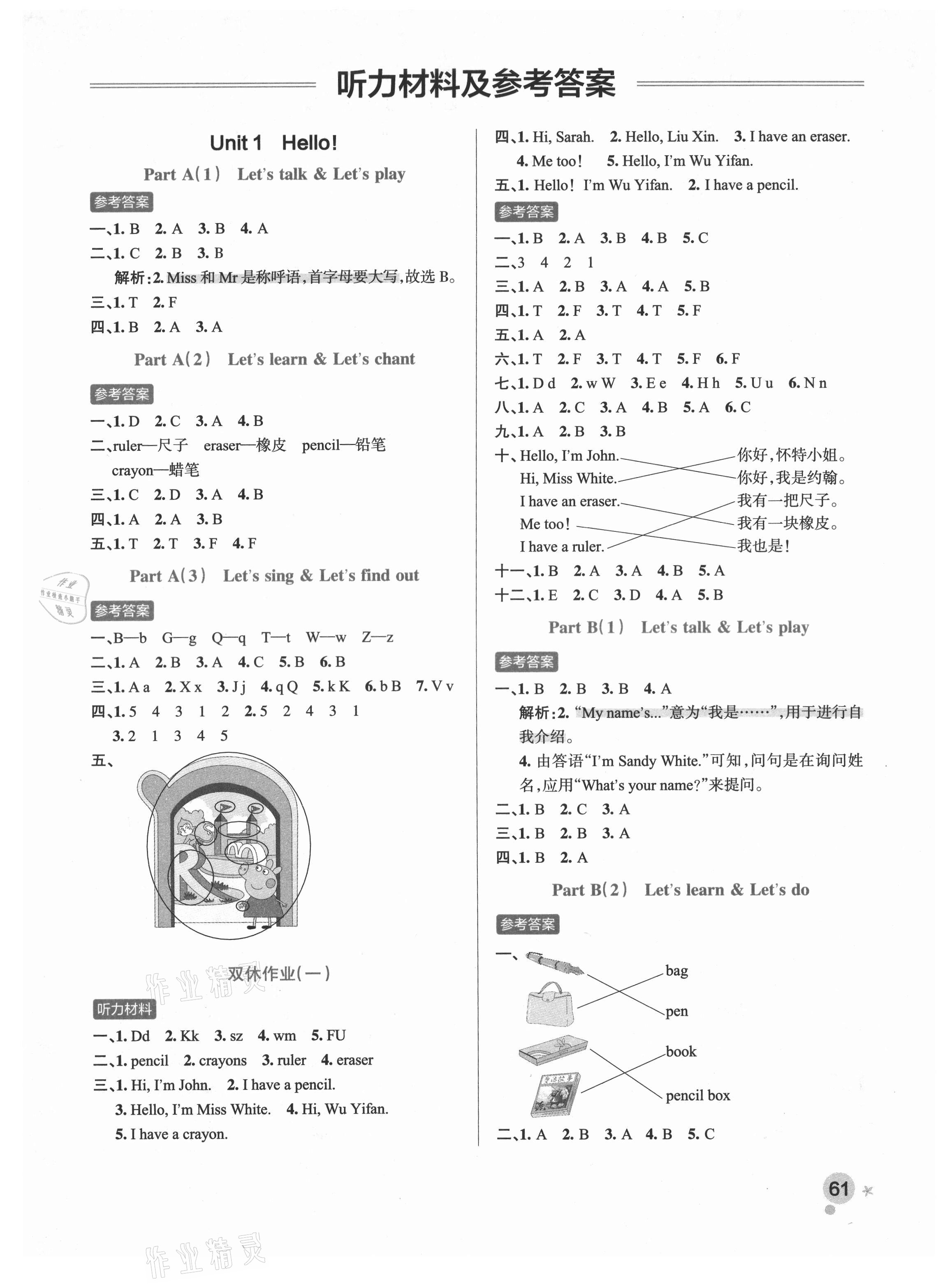 2021年小學(xué)學(xué)霸作業(yè)本三年級英語上冊人教版 參考答案第1頁