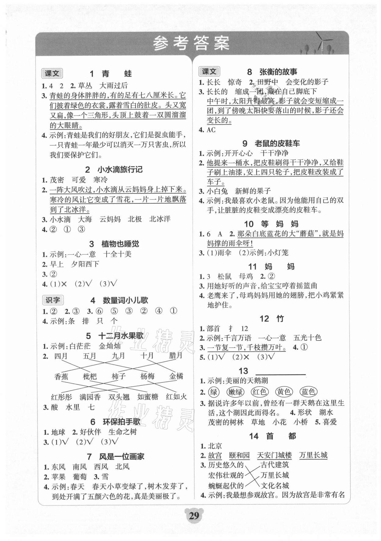 2021年小学学霸冲A卷二年级语文上册人教版 第1页