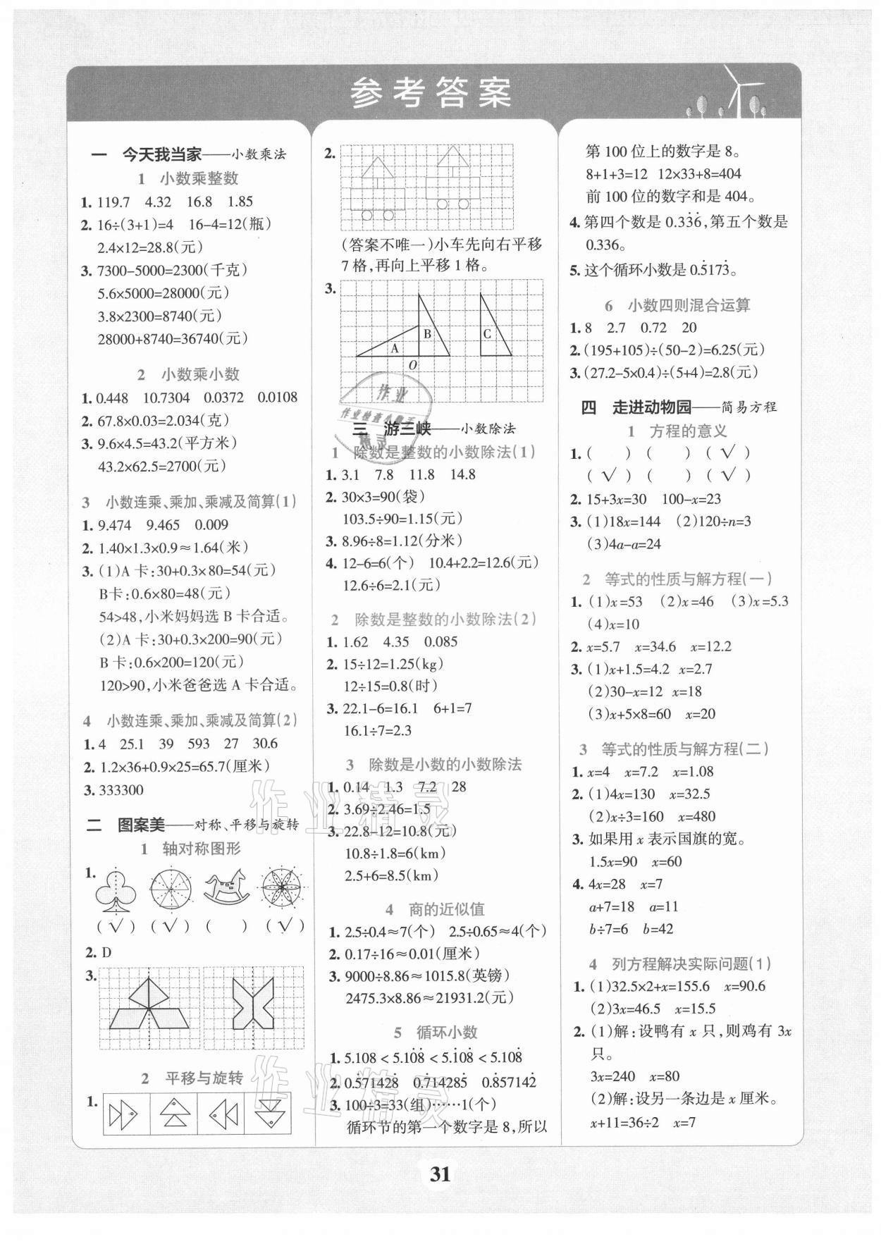 2021年小学学霸冲A卷五年级数学上册青岛版 第1页