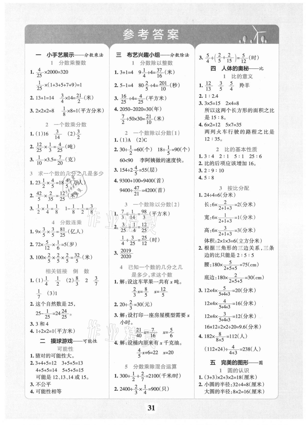 2021年小學(xué)學(xué)霸沖A卷六年級數(shù)學(xué)上冊青島版 第1頁