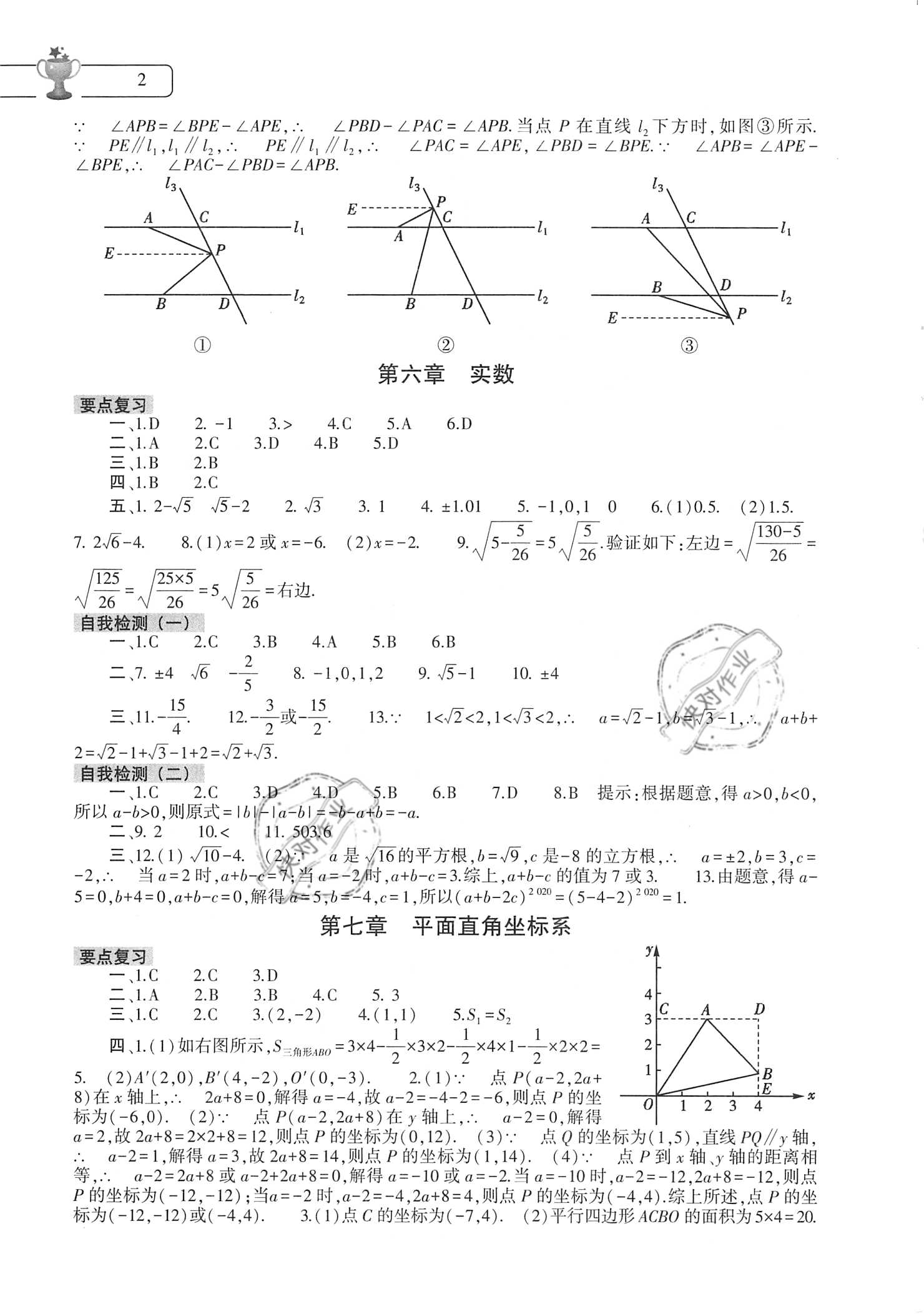 2021年暑假作业本七年级数学地理生物合订本大象出版社 参考答案第2页