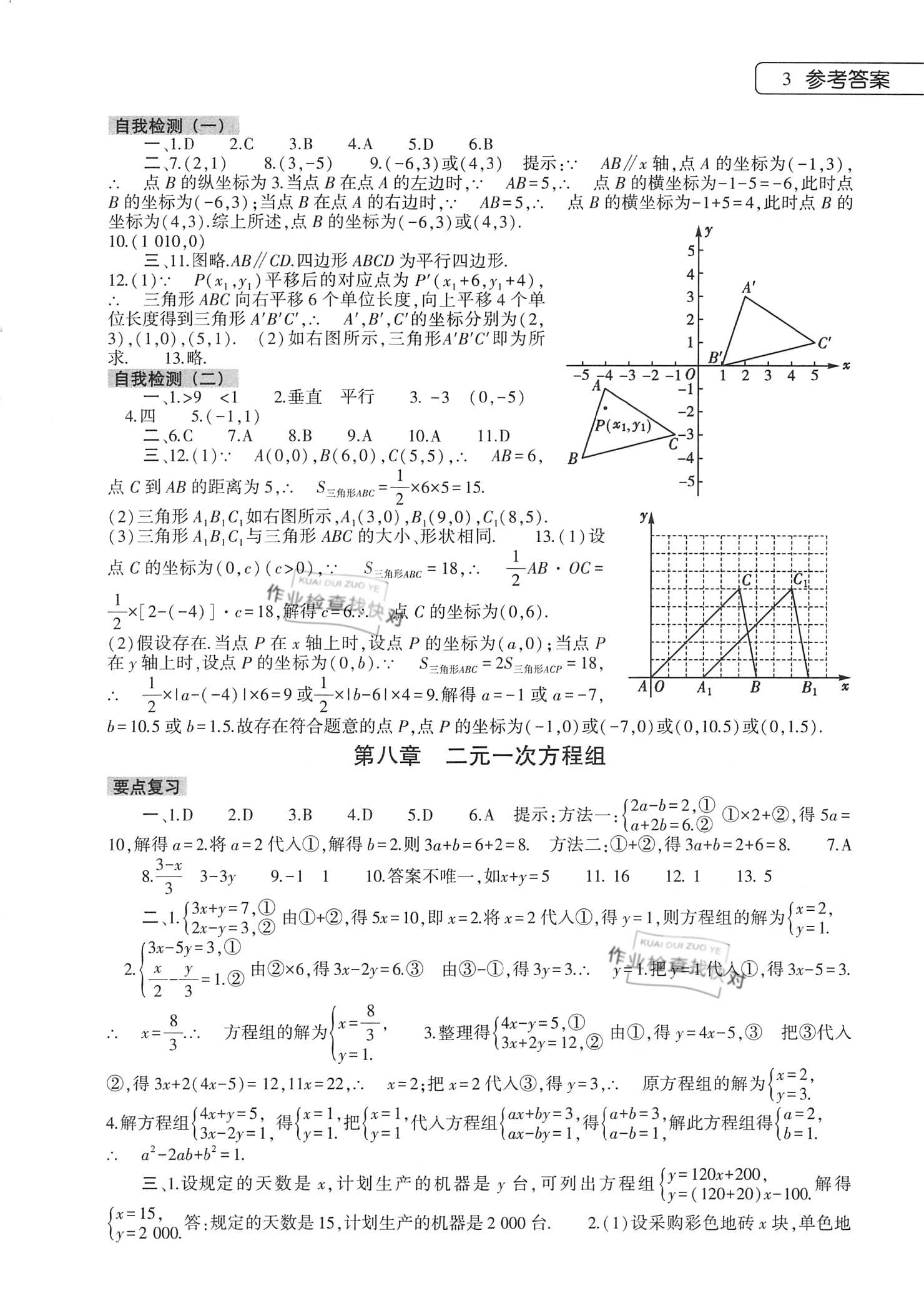 2021年暑假作业本七年级数学地理生物合订本大象出版社 参考答案第3页