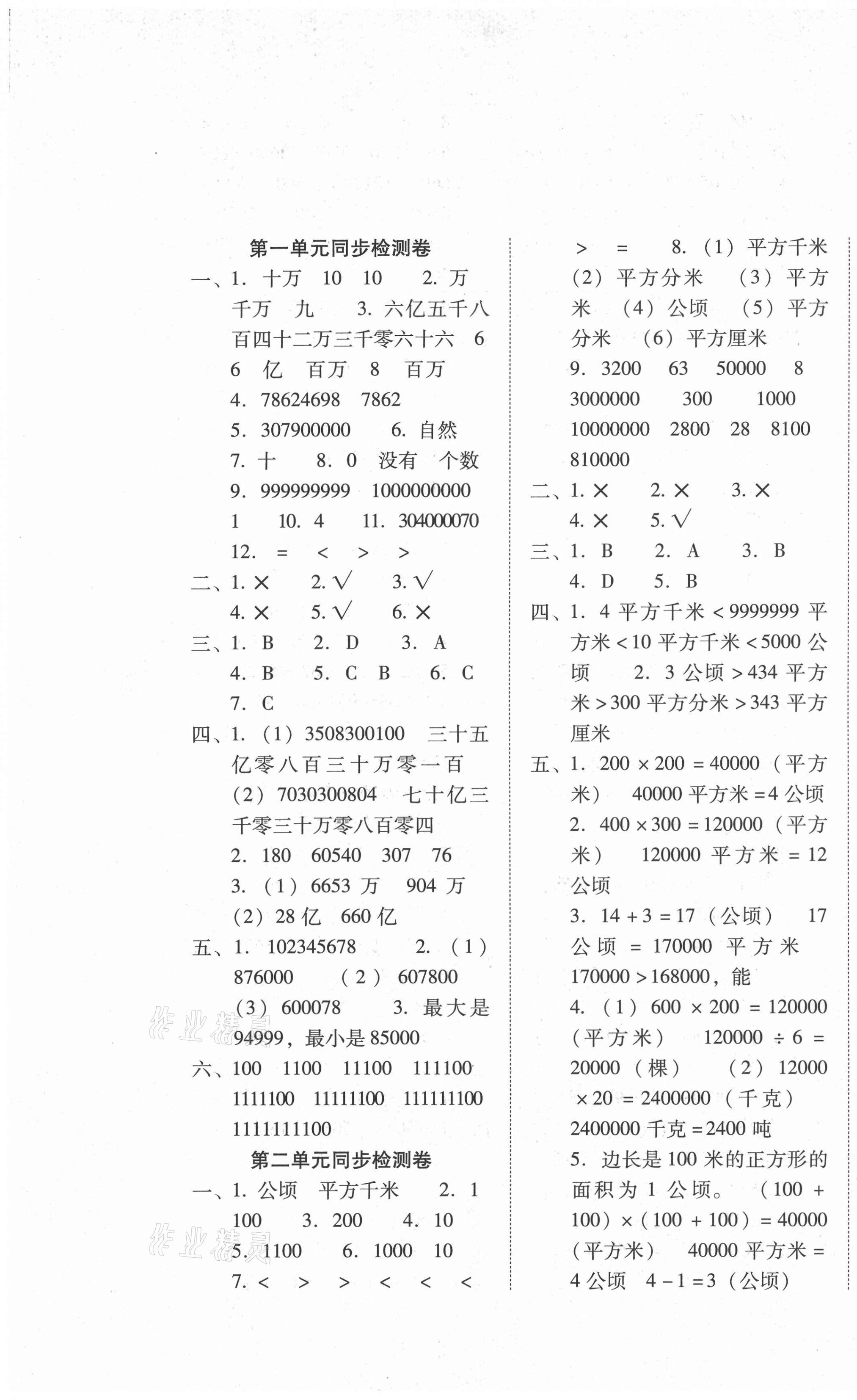 2021年單元目標檢測云南師大附小密卷四年級數(shù)學上冊人教版 第1頁