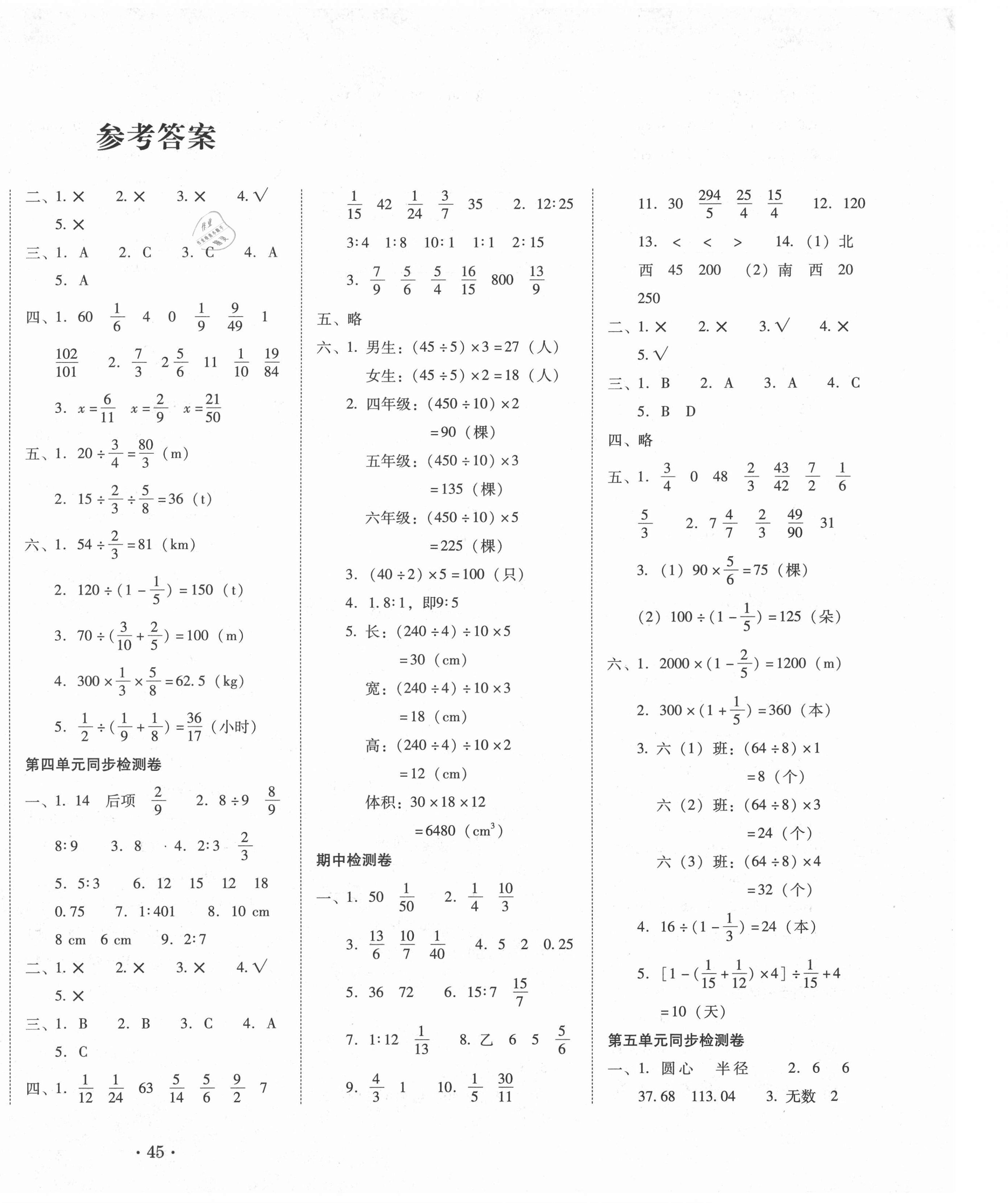 2021年单元目标检测云南师大附小密卷六年级数学上册人教版 第2页