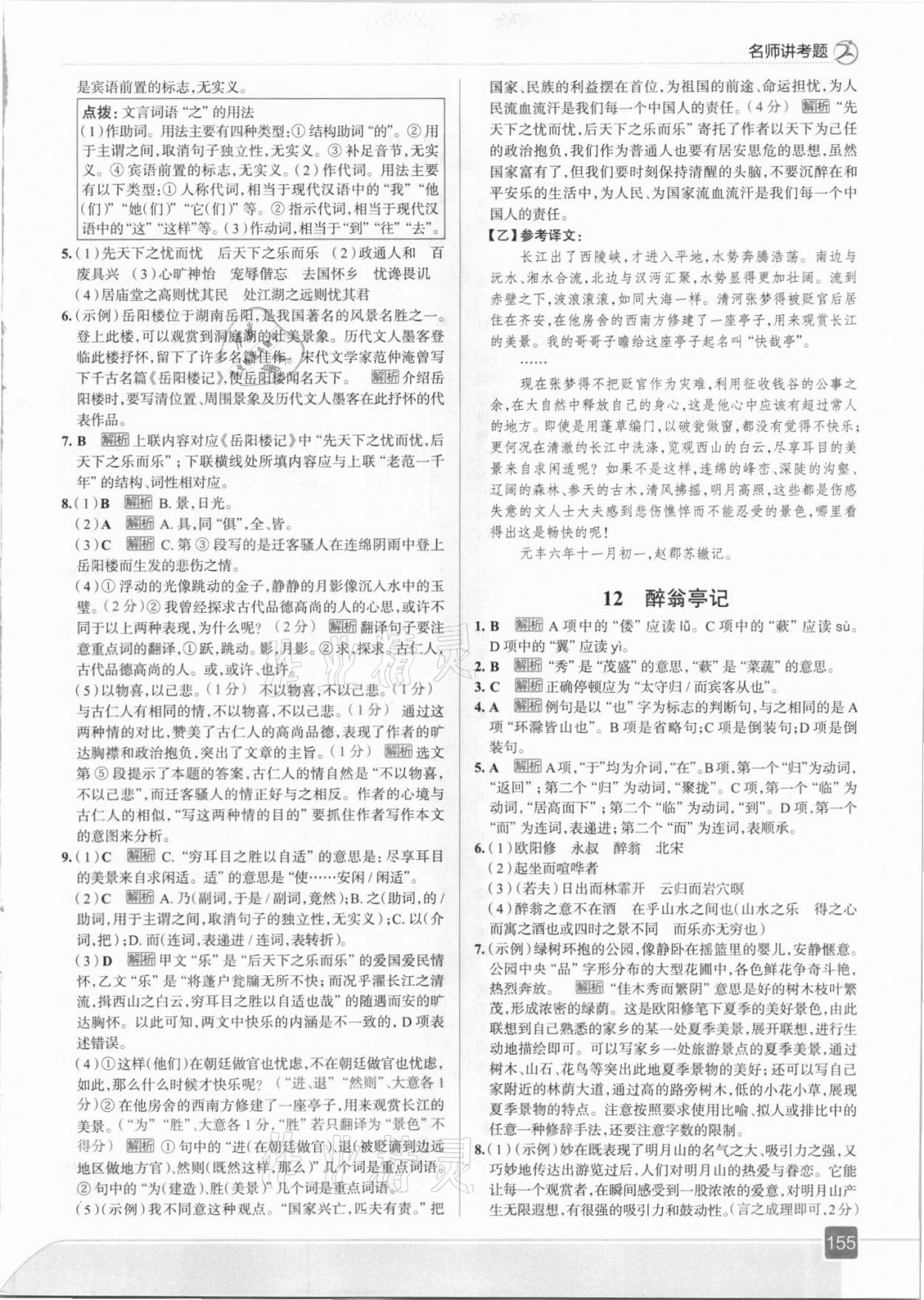 2021年走向中考考場(chǎng)九年級(jí)語(yǔ)文上冊(cè)人教版 參考答案第11頁(yè)