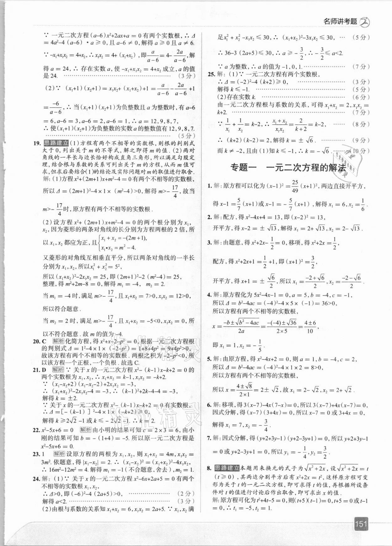 2021年走向中考考场九年级数学上册人教版 参考答案第7页