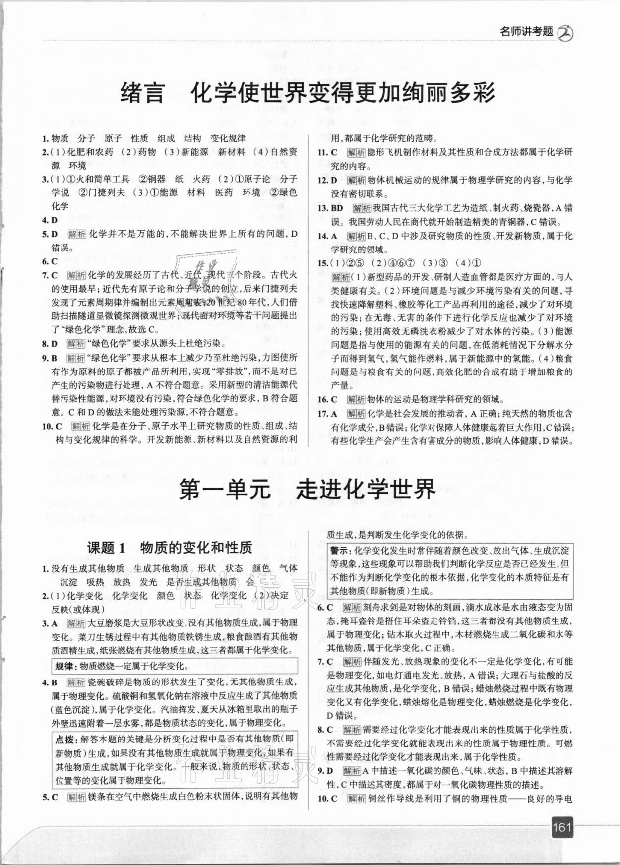 2021年走向中考考場九年級化學上冊人教版 參考答案第1頁