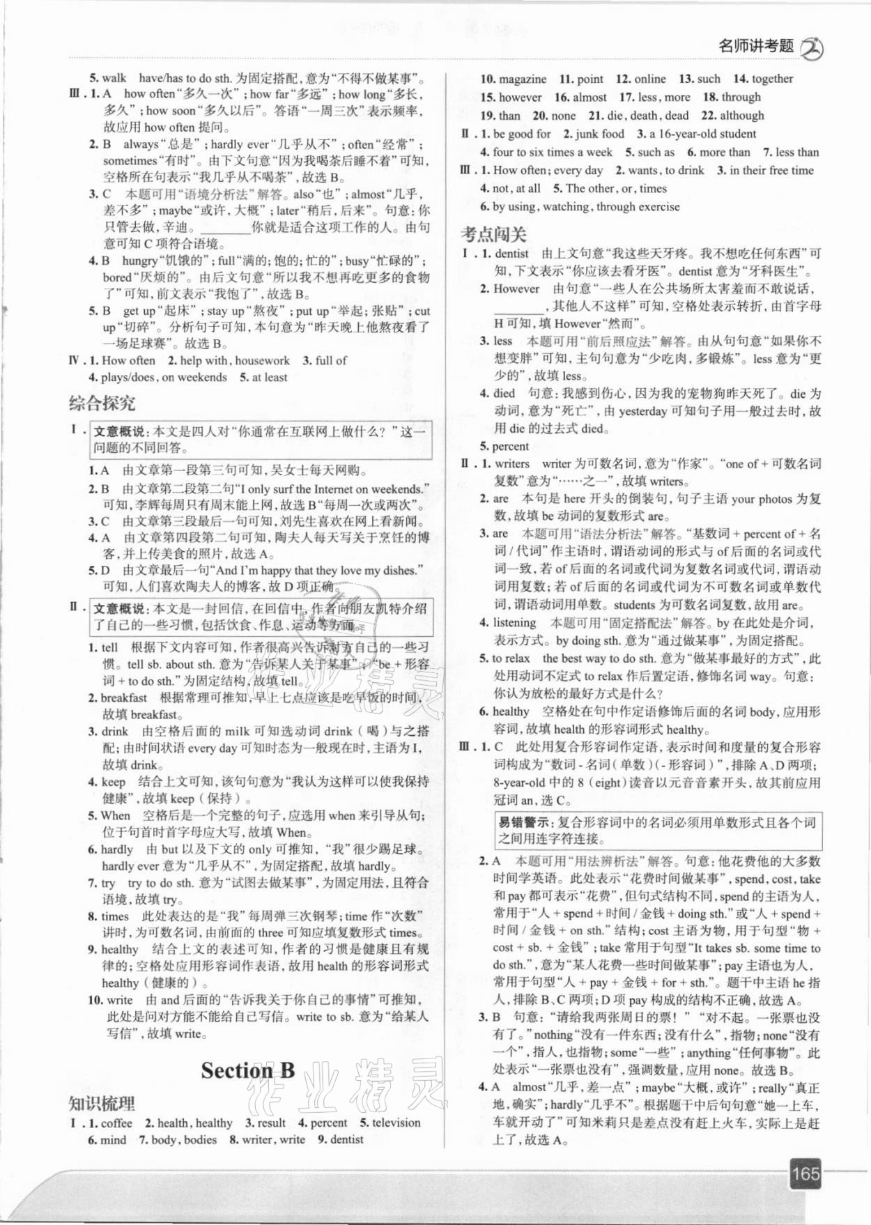 2021年走向中考考場八年級英語上冊人教版 參考答案第5頁