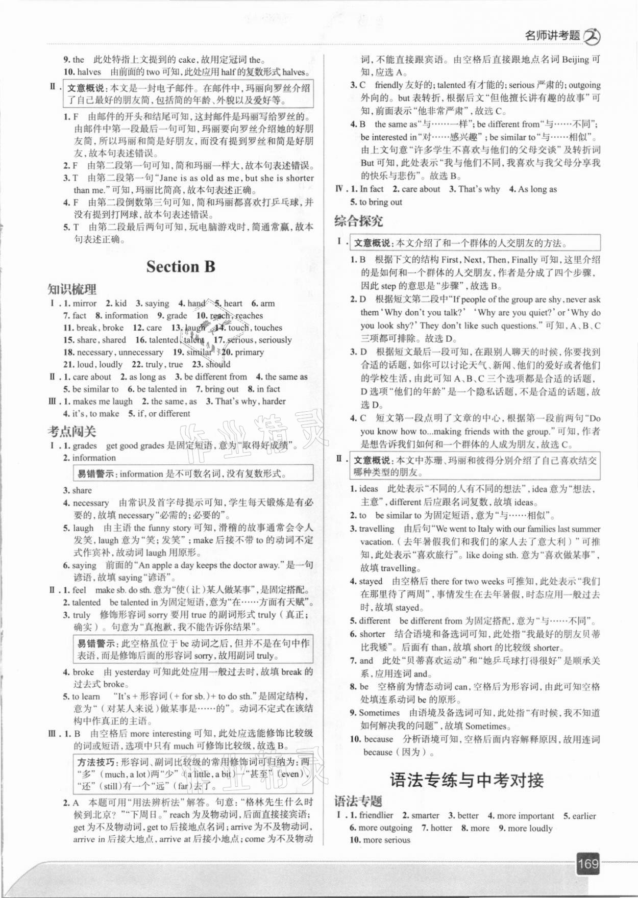 2021年走向中考考場(chǎng)八年級(jí)英語(yǔ)上冊(cè)人教版 參考答案第9頁(yè)