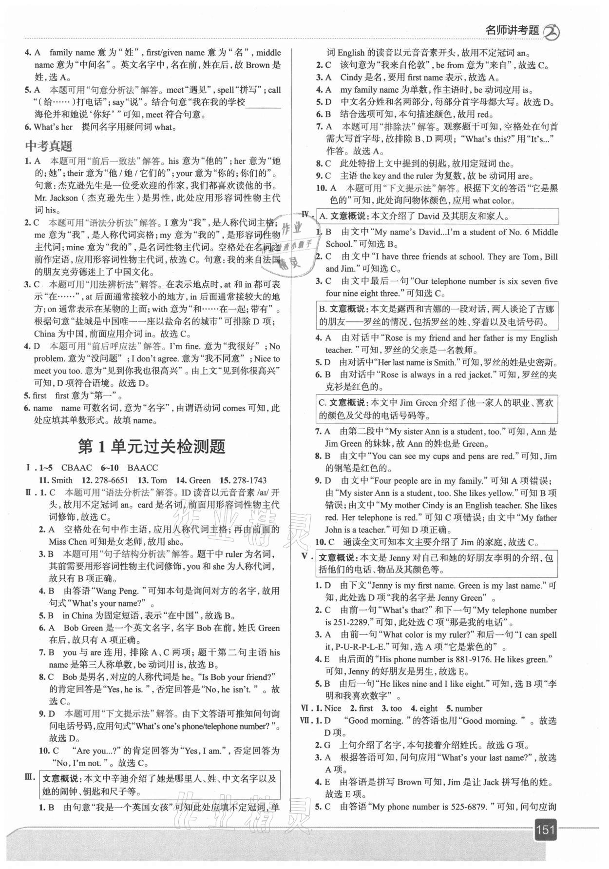 2021年走向中考考場(chǎng)七年級(jí)英語上冊(cè)人教版 第7頁