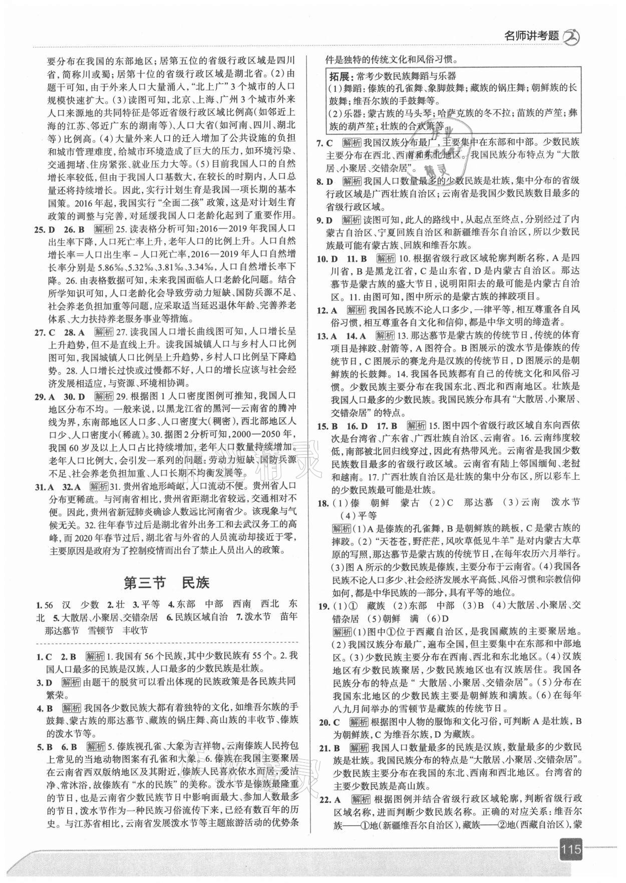 2021年走向中考考場(chǎng)八年級(jí)地理上冊(cè)人教版 第3頁(yè)