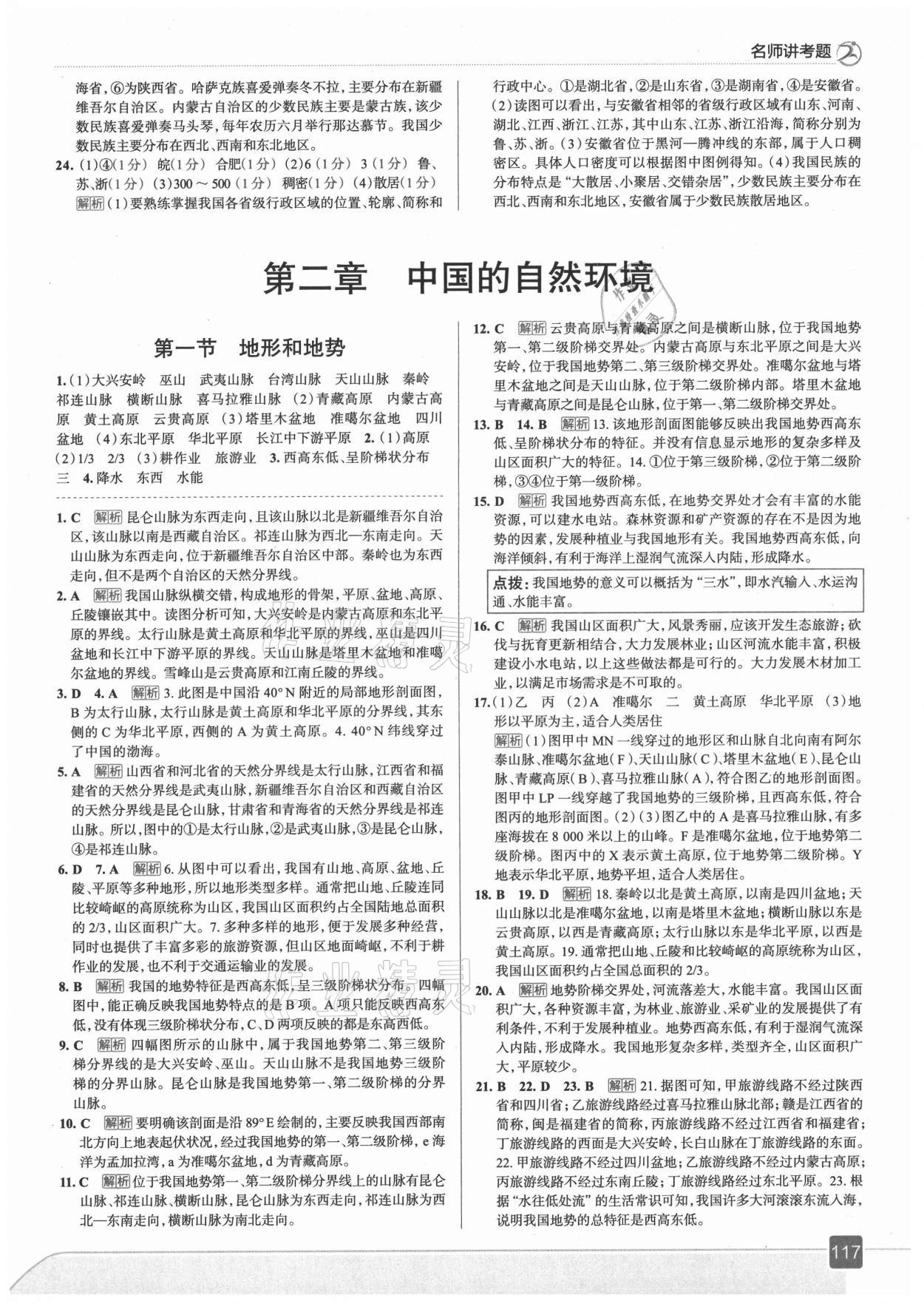 2021年走向中考考場八年級地理上冊人教版 第5頁