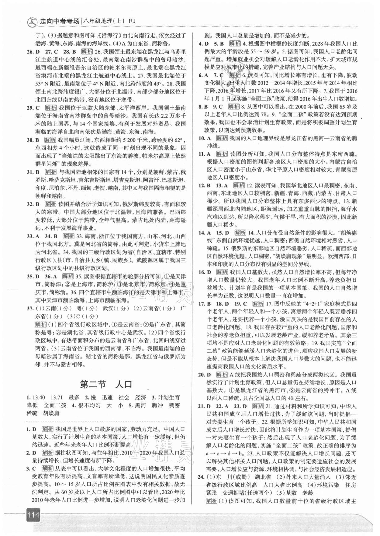 2021年走向中考考场八年级地理上册人教版 第2页