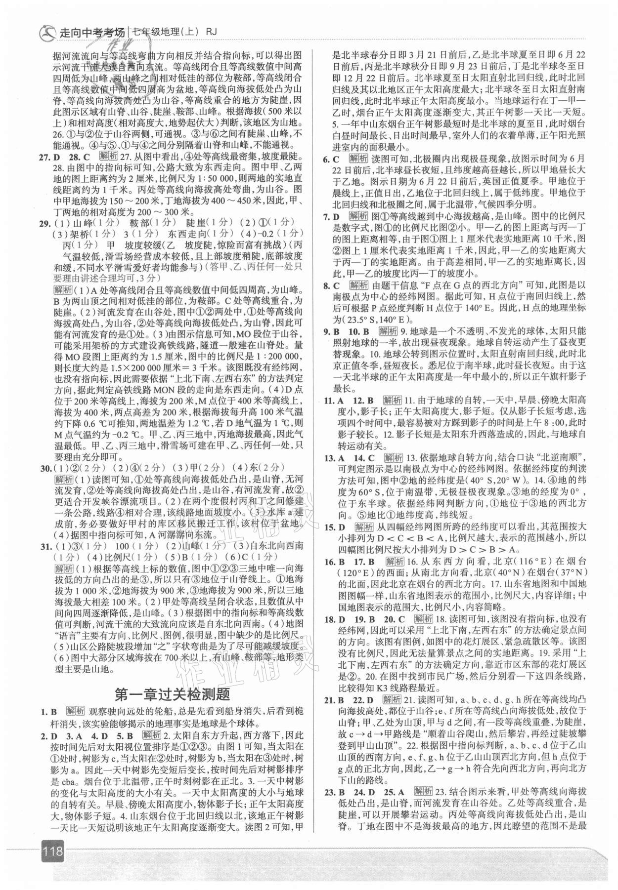 2021年走向中考考場七年級地理上冊人教版 第6頁