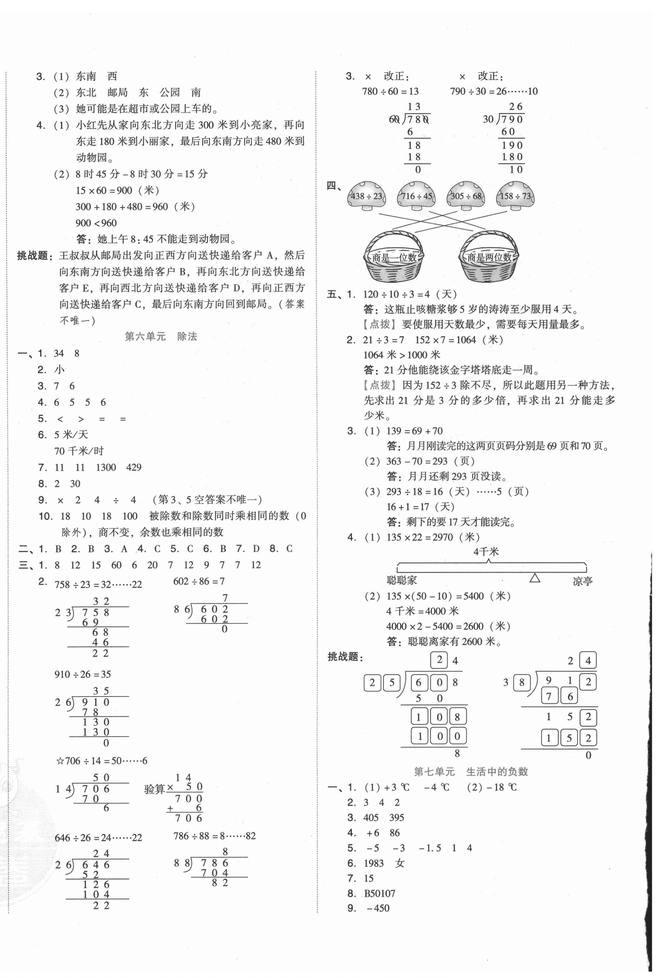 2021年好卷四年級數(shù)學上冊北師大版 第4頁