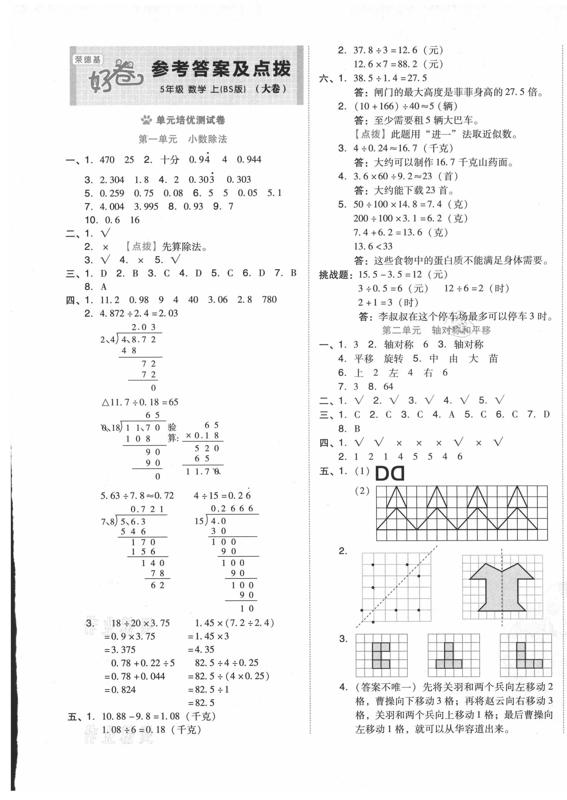 2021年好卷五年級數(shù)學(xué)上冊北師大版 第1頁