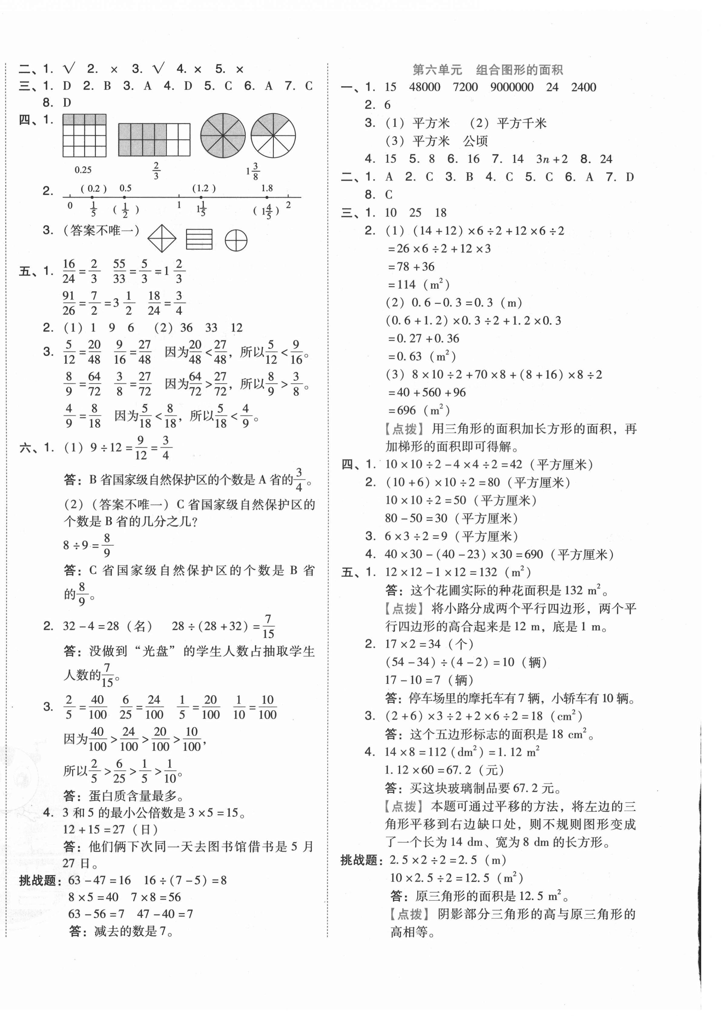 2021年好卷五年級(jí)數(shù)學(xué)上冊北師大版 第4頁