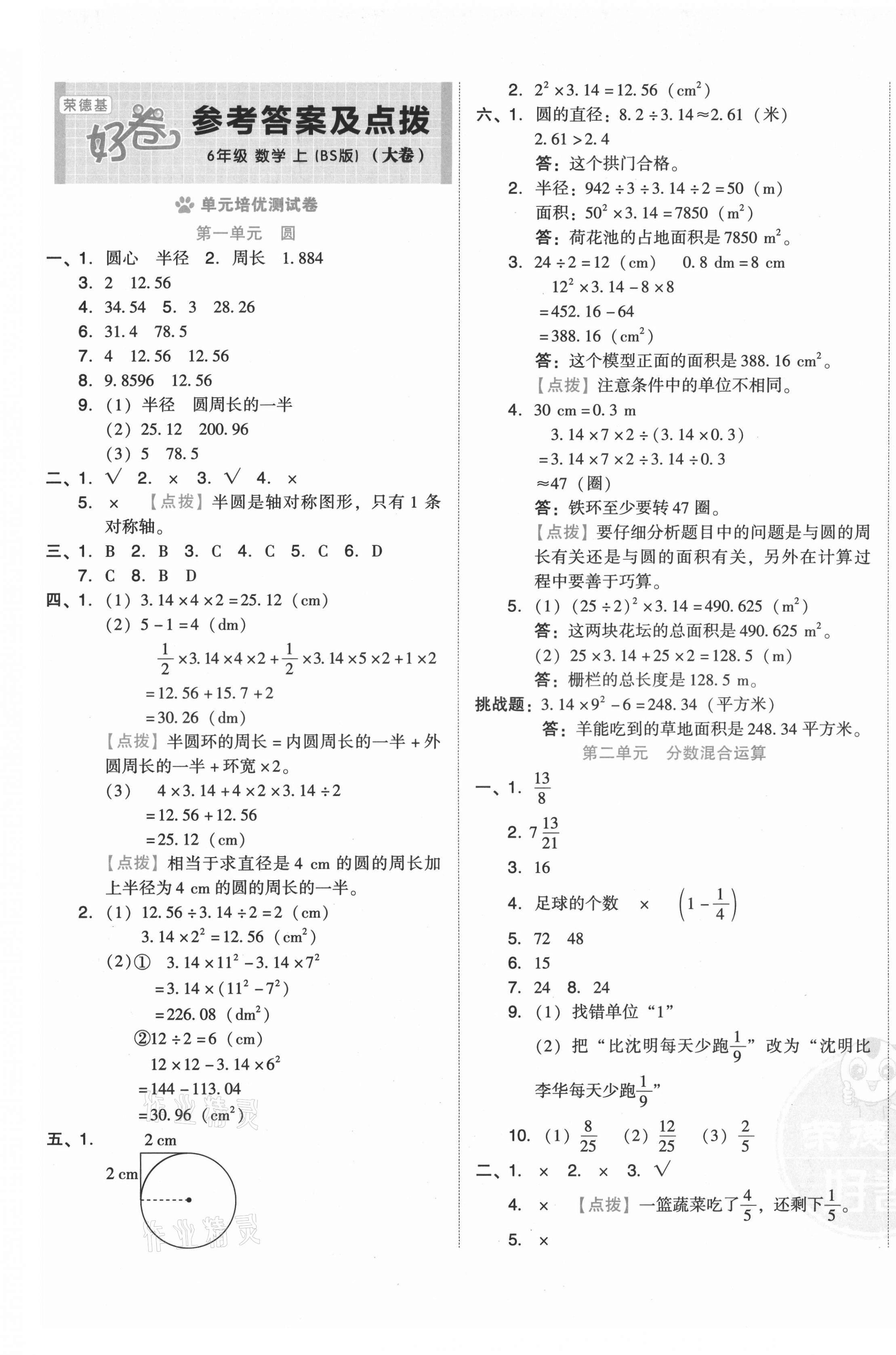 2021年好卷六年级数学上册北师大版 第1页