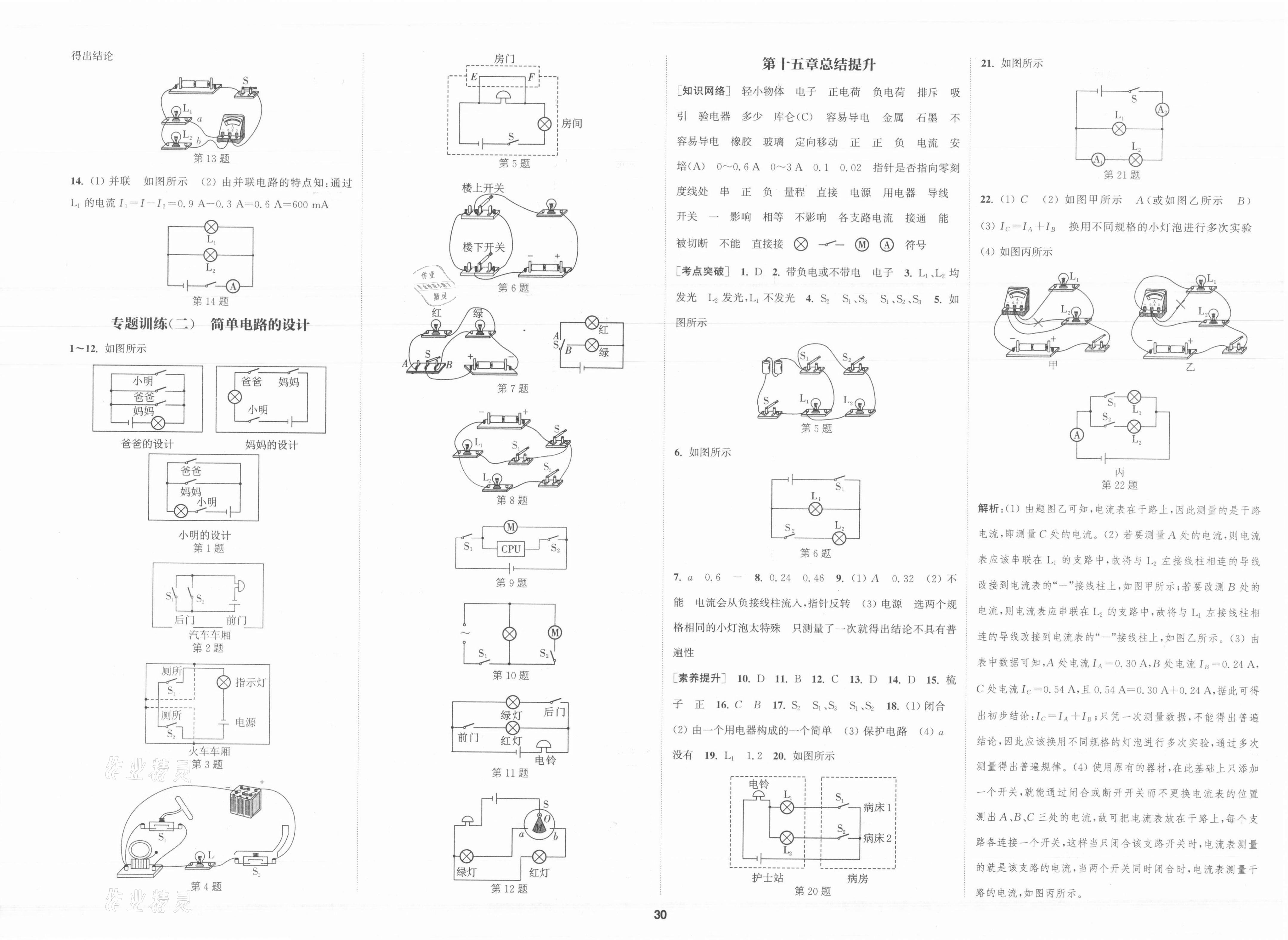 2021年通城学典课时作业本九年级物理全一册人教版 第4页