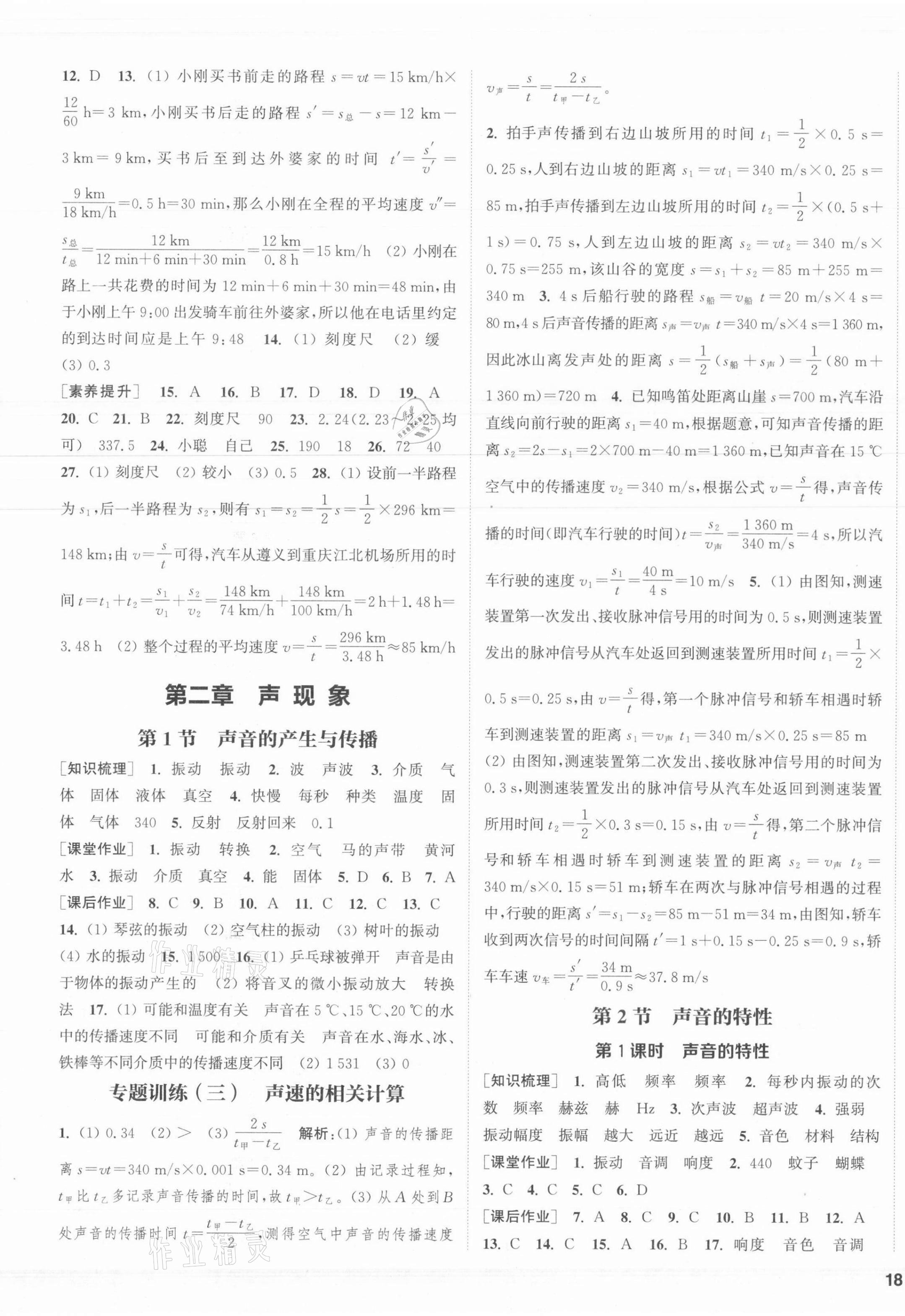 2021年通城學(xué)典課時(shí)作業(yè)本八年級(jí)物理上冊(cè)人教版 第3頁